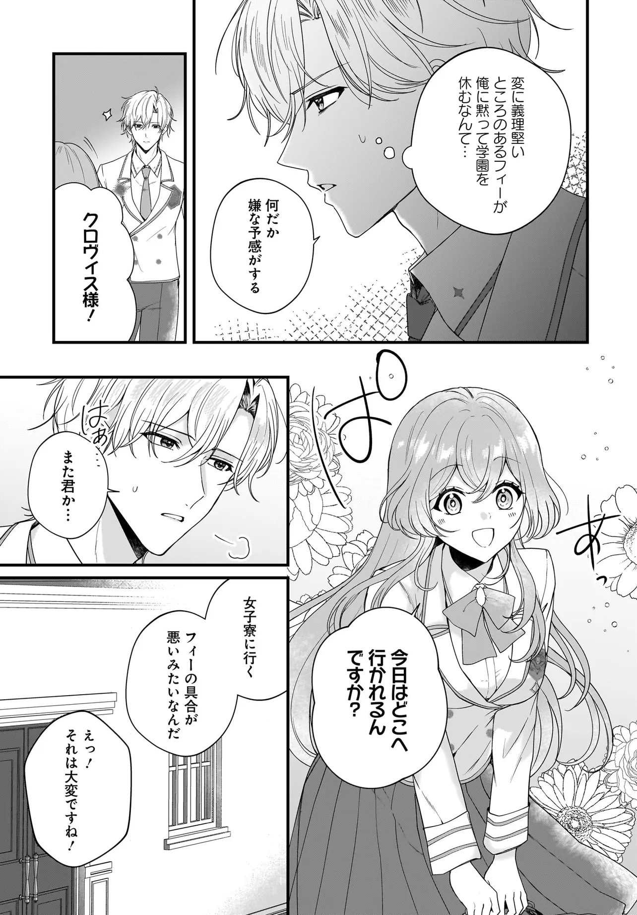 LAST BOSS REISOKU NI KOROSARERU GISHI DESU GA, KARE WO SUKI NI NATTE SHIMAIMASHITA Chapter 8.2 page 10 - nihonkuni.com