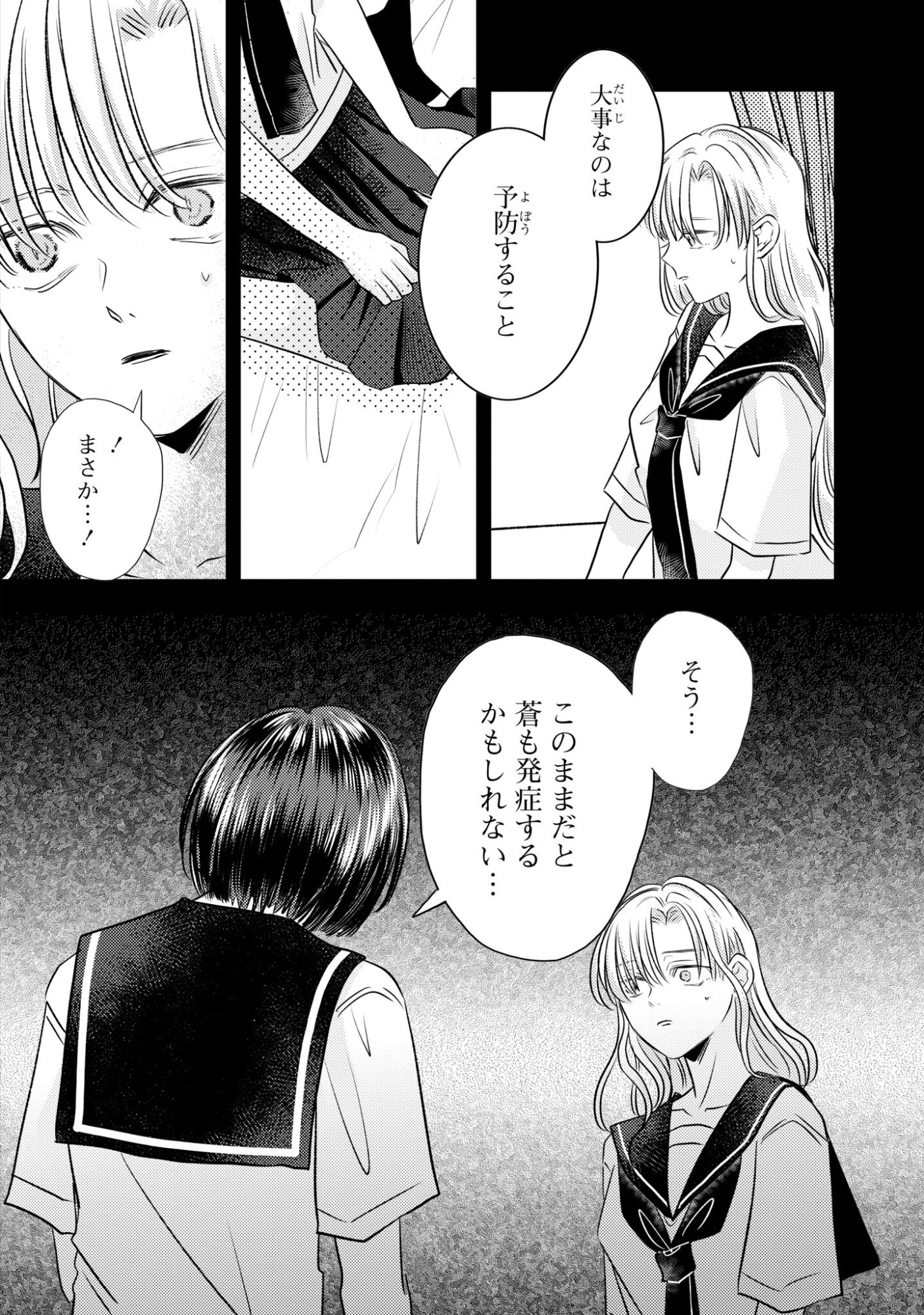 HONE NI NEGAI WO, HOSHI NI NOROI WO Chap 7 - Pic 10