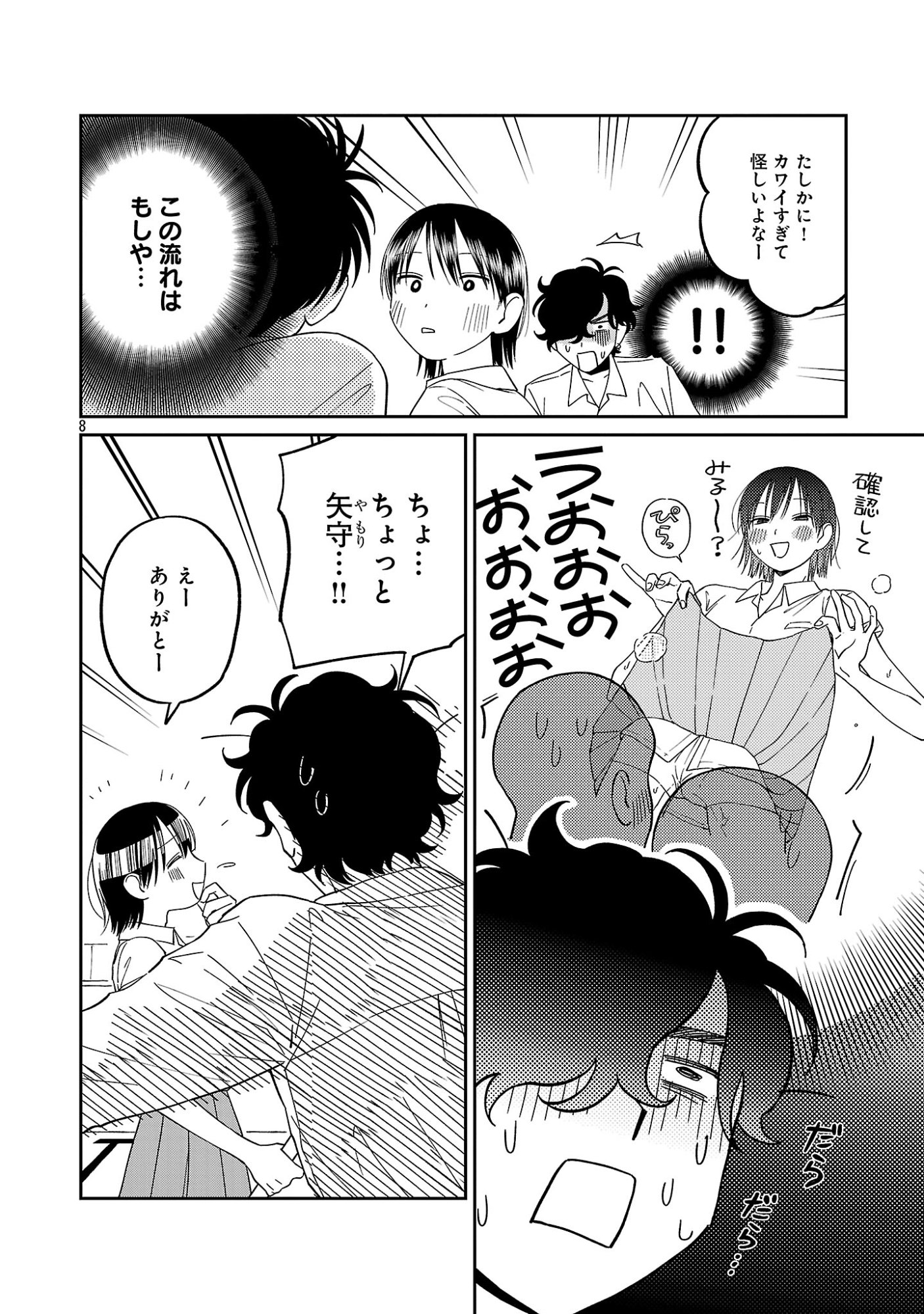 MADOWASENAIDE YAMORI-KUN Chapter 30 page 10 - nihonkuni.com