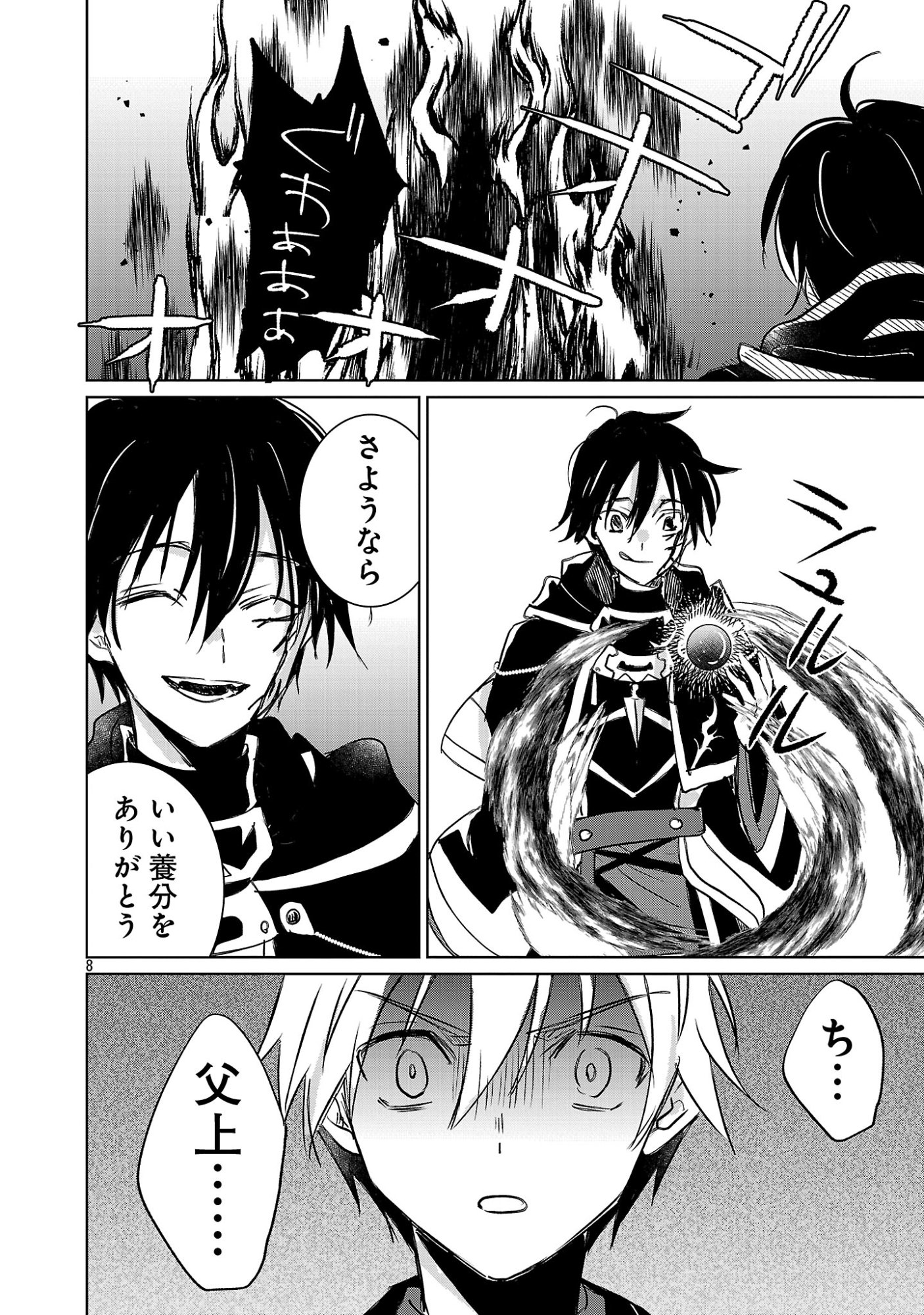 HYOUKETSUKEI KOSO SAIKYOU DESU! - CHIISAKUTE KAWAII SHISHOU TO KEKKON SURU TAME NI SAIKYOU NO MAJUTSUSHI WO MEZASHIMASU Chapter 31.1 page 10 - nihonkuni.com