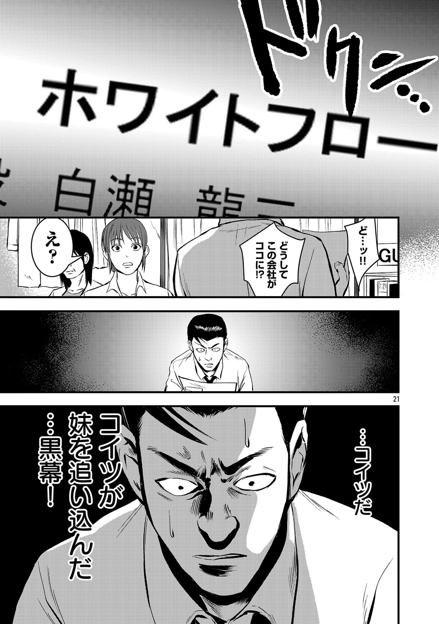 ADULTS CAN'T STOP BULLYING Chapter 53.2 page 10 - nihonkuni.com