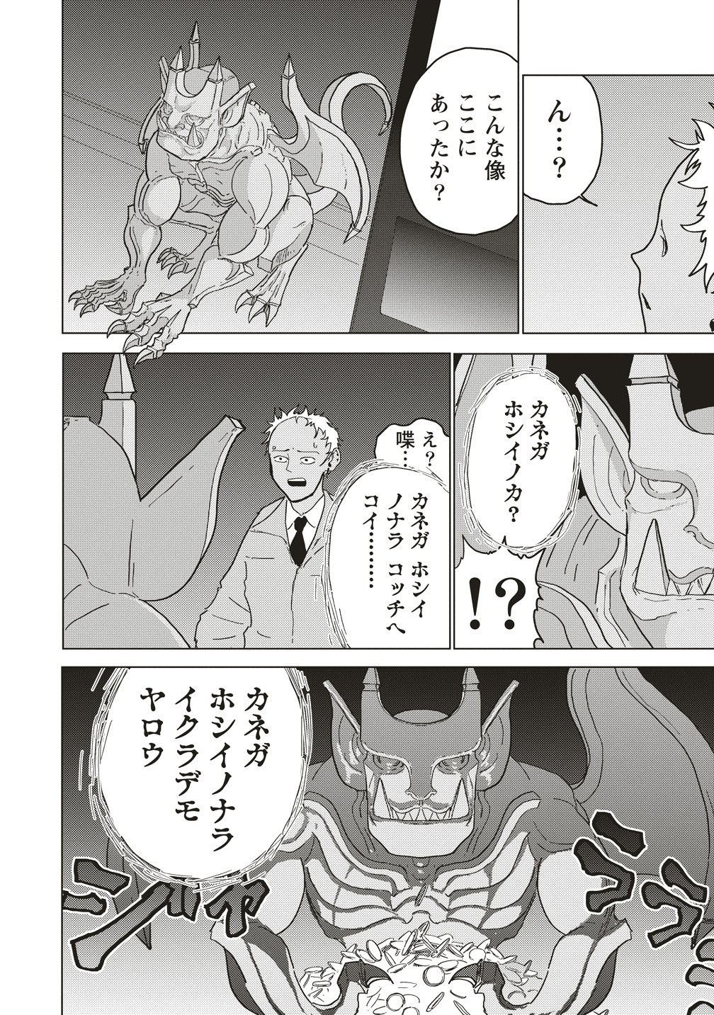 TSUIHOU DATA TENSHI GIRI GIRI GUILTY MELTDOWN Chapter 6 page 10 - nihonkuni.com