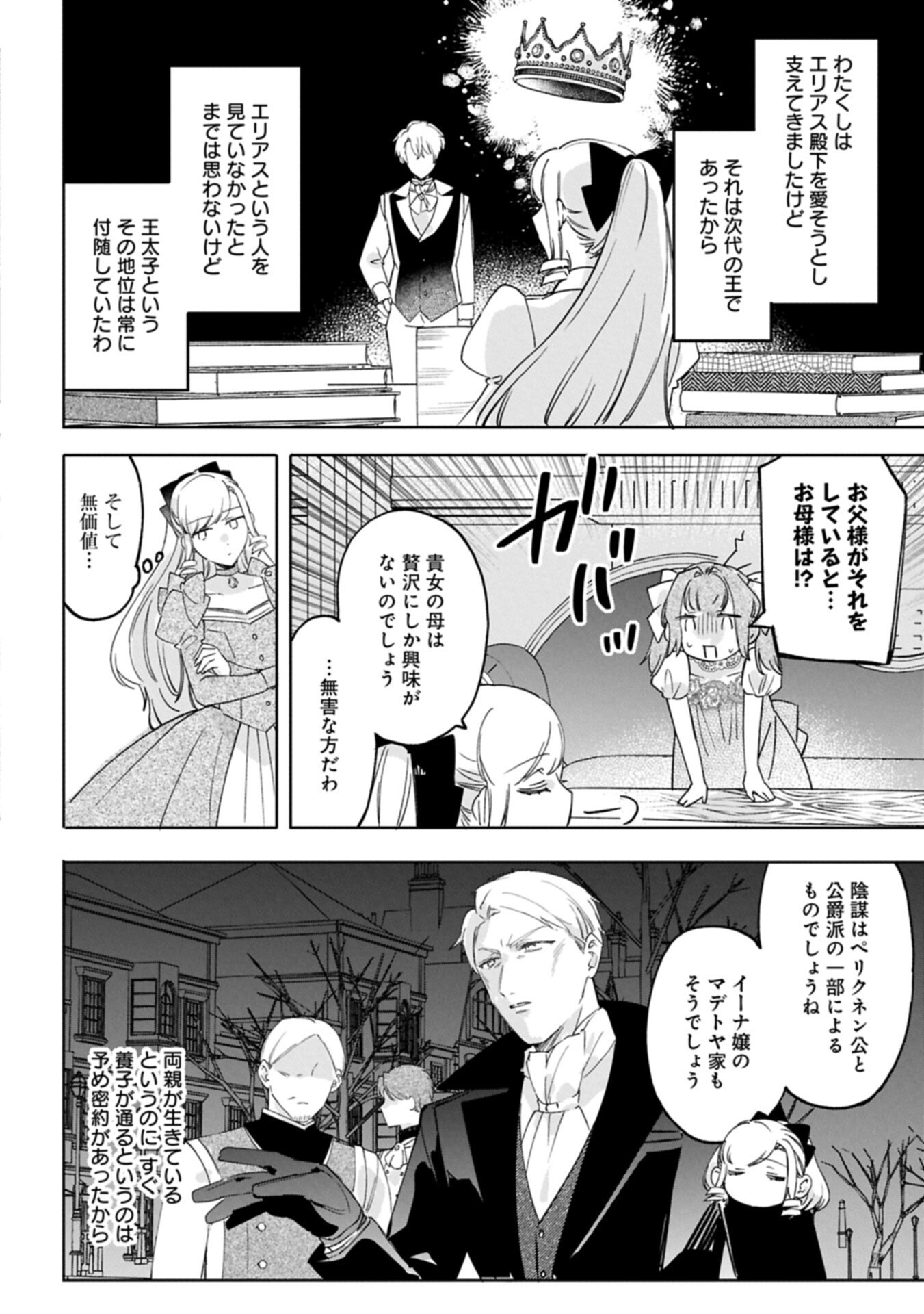 TSUIHOU SARETA KOUSHAKU REIJOU, WILHELMINA GA SHIAWASE NI NARU MADE. Chap 19.2 - Pic 10