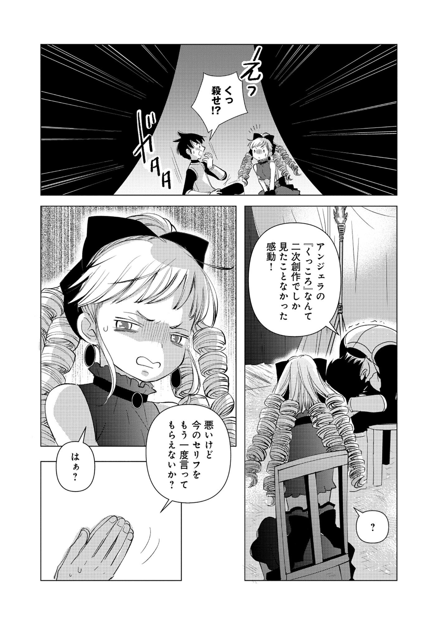 YUSHA NO ATEUMA DE SHIKA NAI AKUYAKU KIZOKU NI TENSEI SHITA ORE YUSHA DE HA OSHI HEROINE WO FUKO NI SHIKA DEKINAINODE, ORE GA KANOJO WO SHIAWASE NI SURU TAME NI GAME CHISHIKI TO KAJONA DORYOKU DE SCENARIO WO BUKKOWASHIMASU Chapter 19.1 page 10 - nihonkuni.com