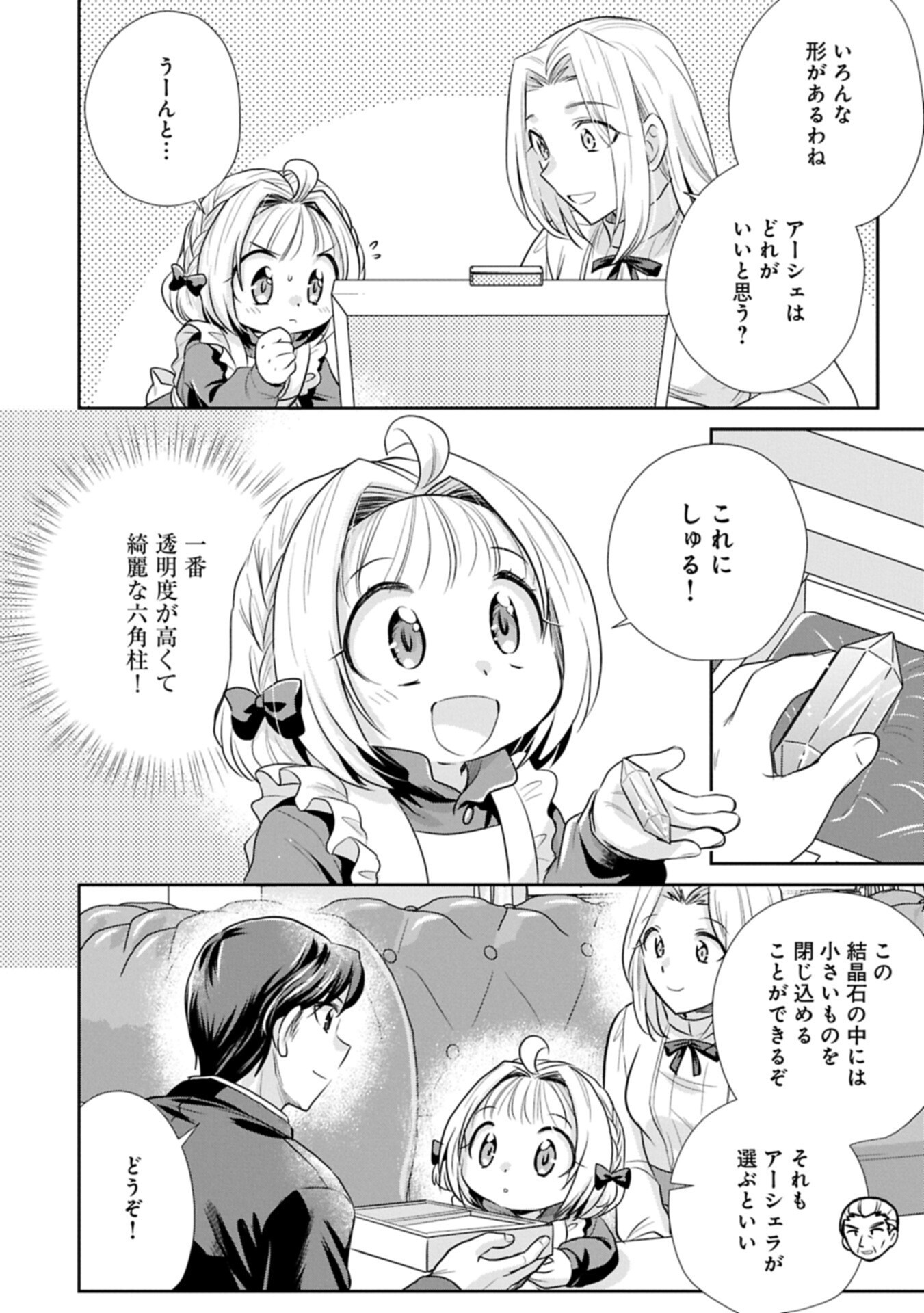 TENSEI SHITARA SAIAI NO KAZOKU NI MOUICHIDO DEAEMASHITA - AFURERU AI WO KONO HITOSARA NI NOSETE Chapter 21.1 page 10 - nihonkuni.com