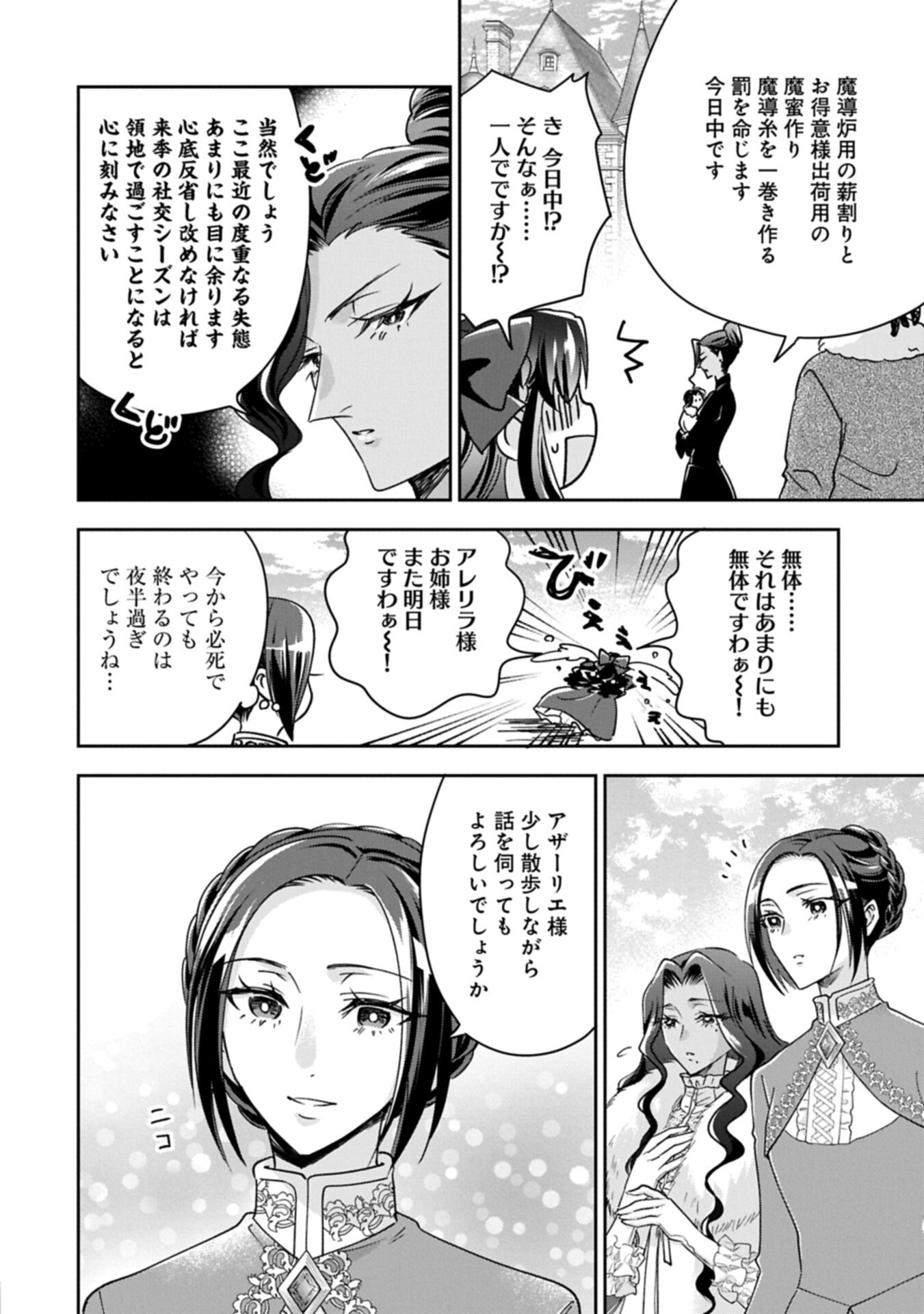OKYOKU REIJOU TO SHUKA NO KISETSU: REITETSU SAISHOU-SAMA TO NO JIMU TEKI NA KONIN KEIYAKU NI, FUMAN HAGOZAIMASEN Chap 30.2 - Pic 10