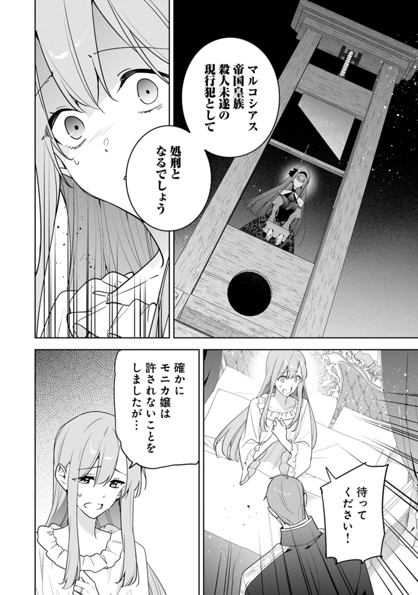 MUJIKAKU SEIJO WA KYOU MO MUISHIKI NI CHIKARA O TARE NAGASU: IMADAI NO SEIJO WA ANE DE HANAKU, IMOUTO NO WATASHI DATTA MITAI DESU Chapter 42.1 page 10 - nihonkuni.com
