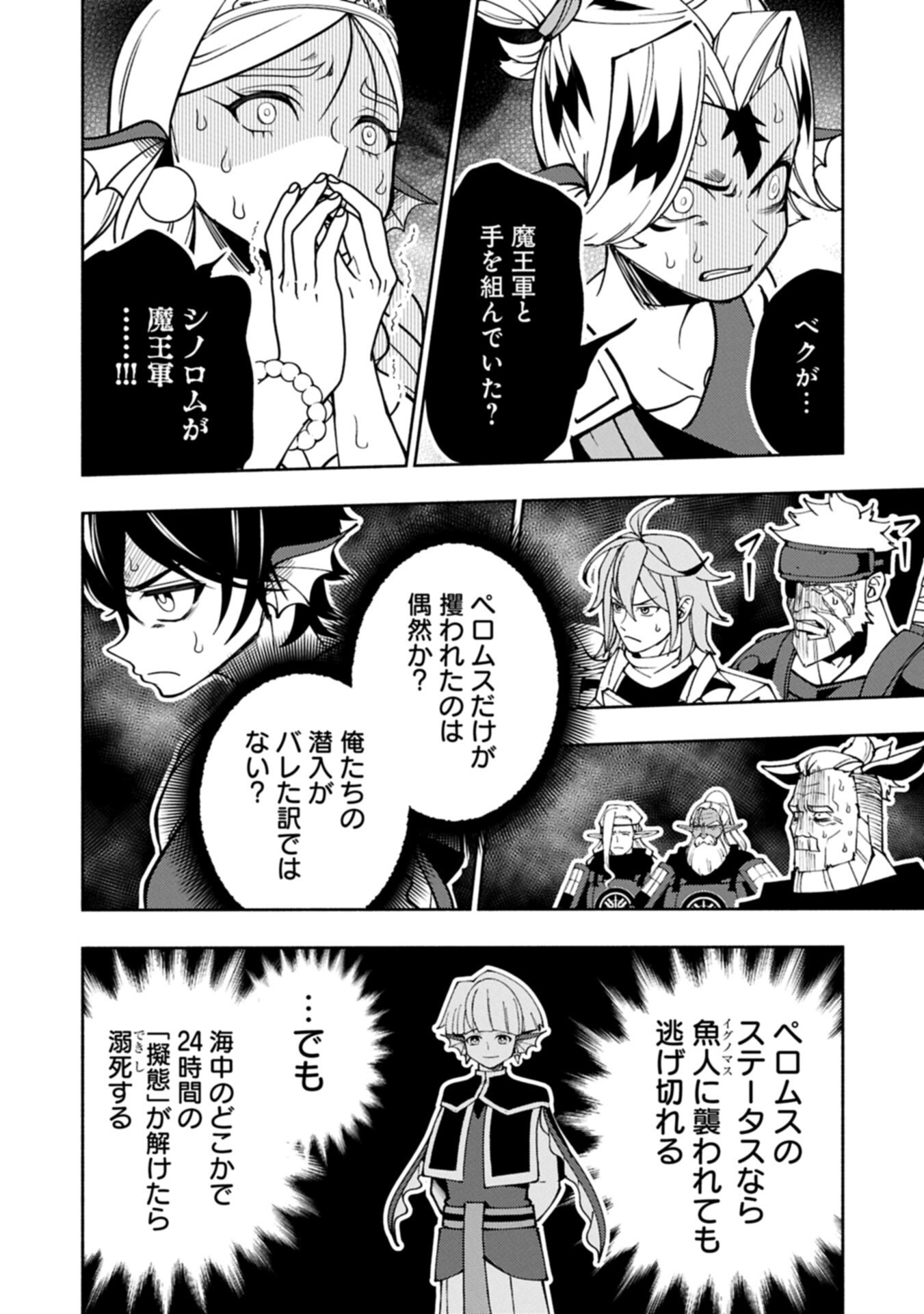 HELL MODE: YARIKOMI SUKI NO GAMER WA HAI SETTEI NO ISEKAI DE MUSOU SURU (MANGA) - RAW Chap 102.2 - Pic 10
