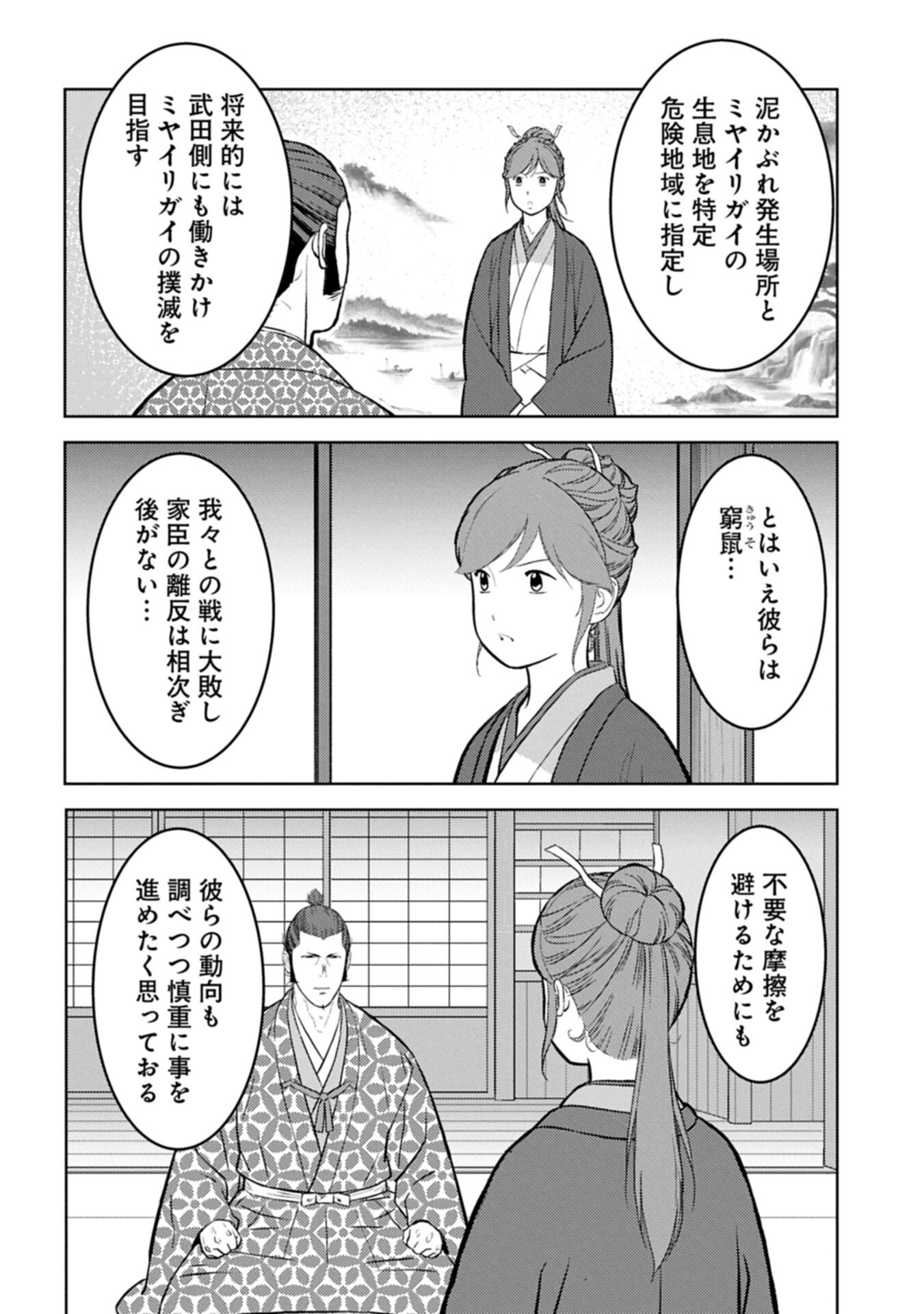 SENGOKU KOMACHI KUROUTAN Chapter 105.1 page 10 - nihonkuni.com