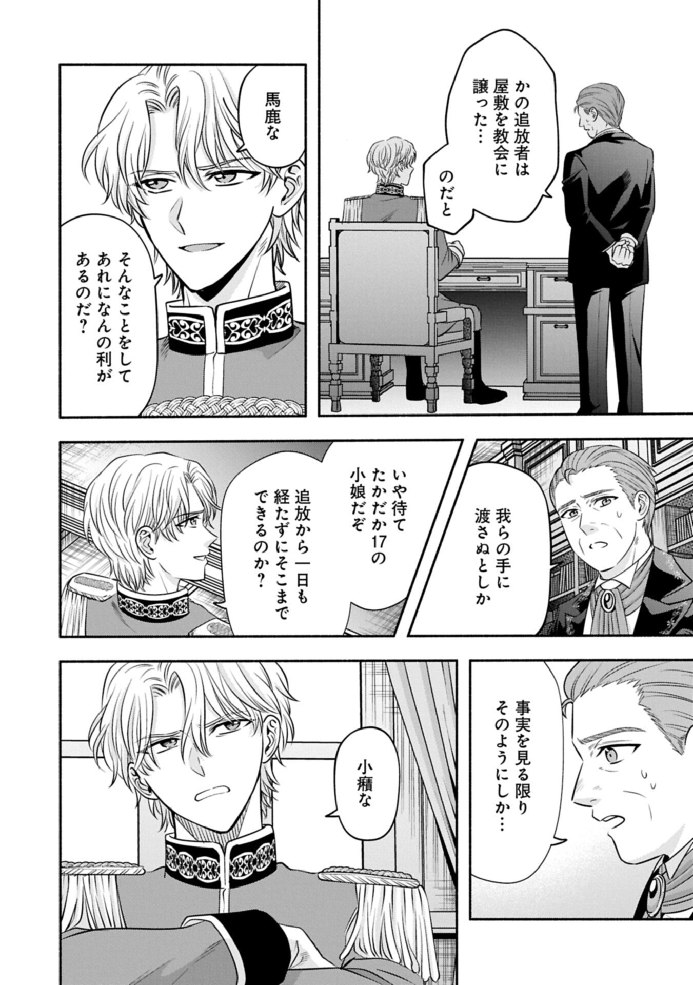 KOUSHAKU REIJOU ARIALAINE NO TSUIHOU THE BANISHMENT OF LADY ARIALAINE Chapter 9.2 page 10 - nihonkuni.com