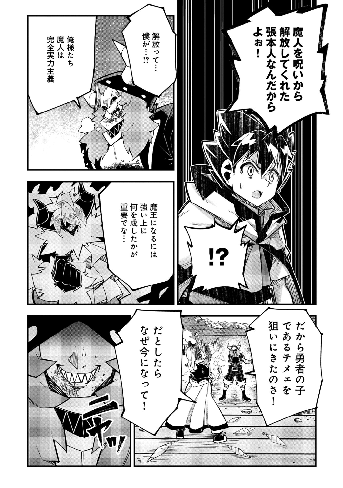 YUUSHA LV1 ~MAOU NO NOROI DE SAIJAKU OCHIKOBORE NO BOKU GA SAIKYOU YUUSHA NI KAKUSEI SHITE HAJIMARU EIYUTAN~ Chapter 4 page 10 - nihonkuni.com