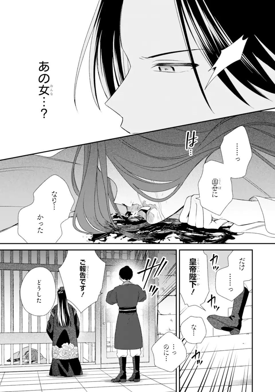KONNA HAZU JA NAKATTA: MURI-YARI KOUKYUU NI TOTSUGASARETA WATASHI GA, KOUKYUU KAIKAKU WO NASHITOGERU Chapter 3.3 page 10 - nihonkuni.com