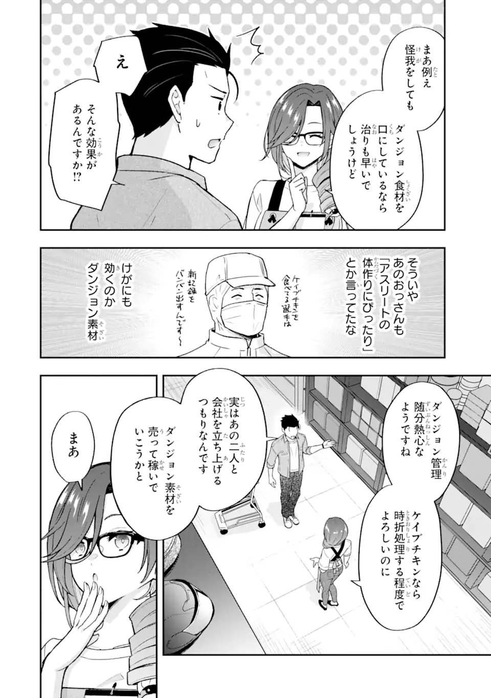 NANJI, GENDAI DUNGEON NI KIBOU WO MOTSU BEKARAZU Chapter 6.2 page 10 - nihonkuni.com