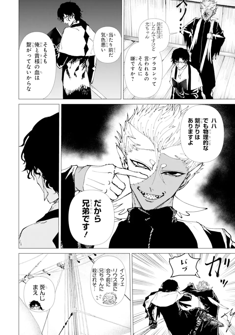 KILLER'S FAMILIA Chapter 11.1 page 10 - nihonkuni.com