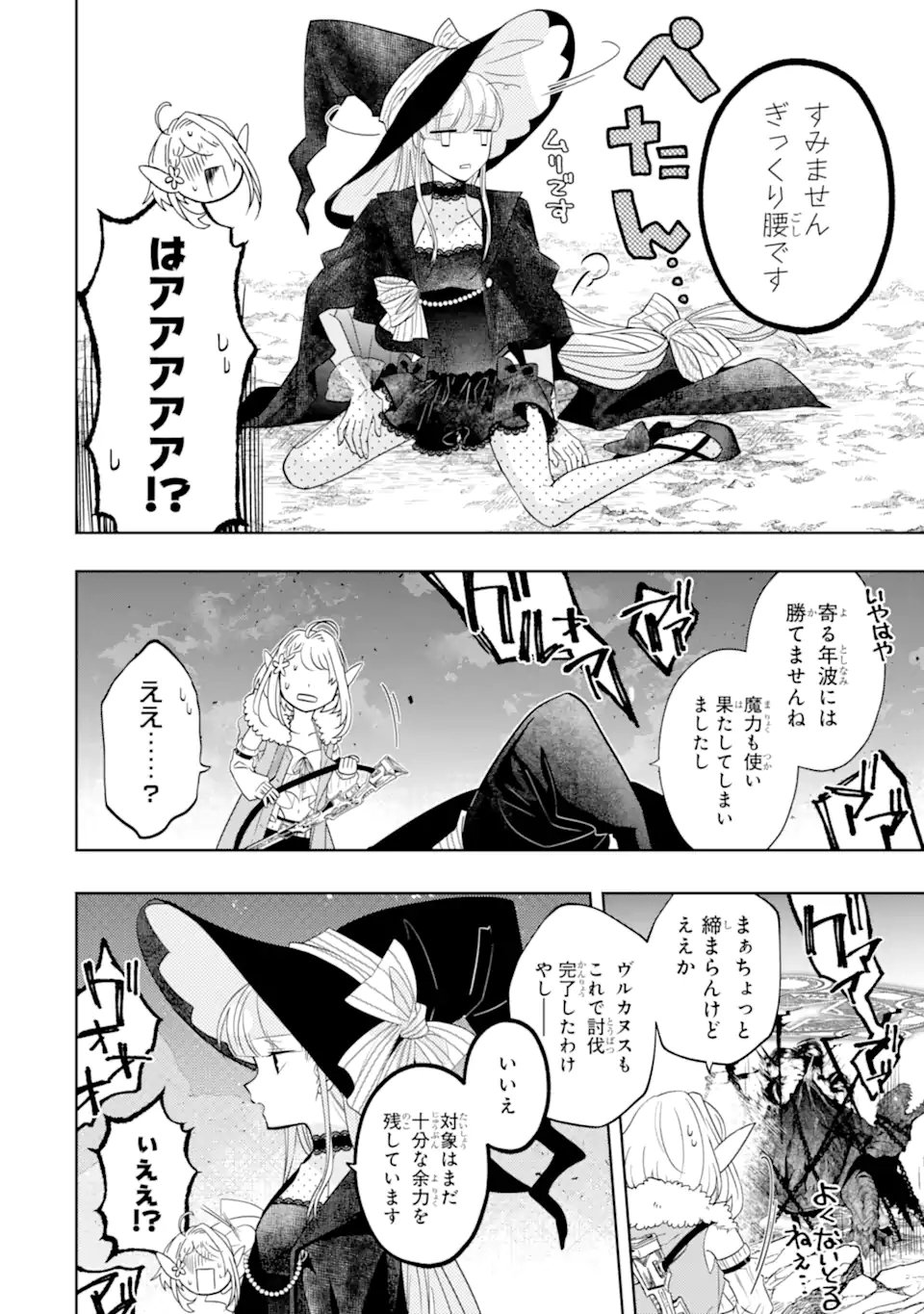 LEVEL 0 NO MAOU-SAMA, ISEKAI DE BOUKENSHA O HAJIMEMASU Chapter 31.1 page 10 - nihonkuni.com