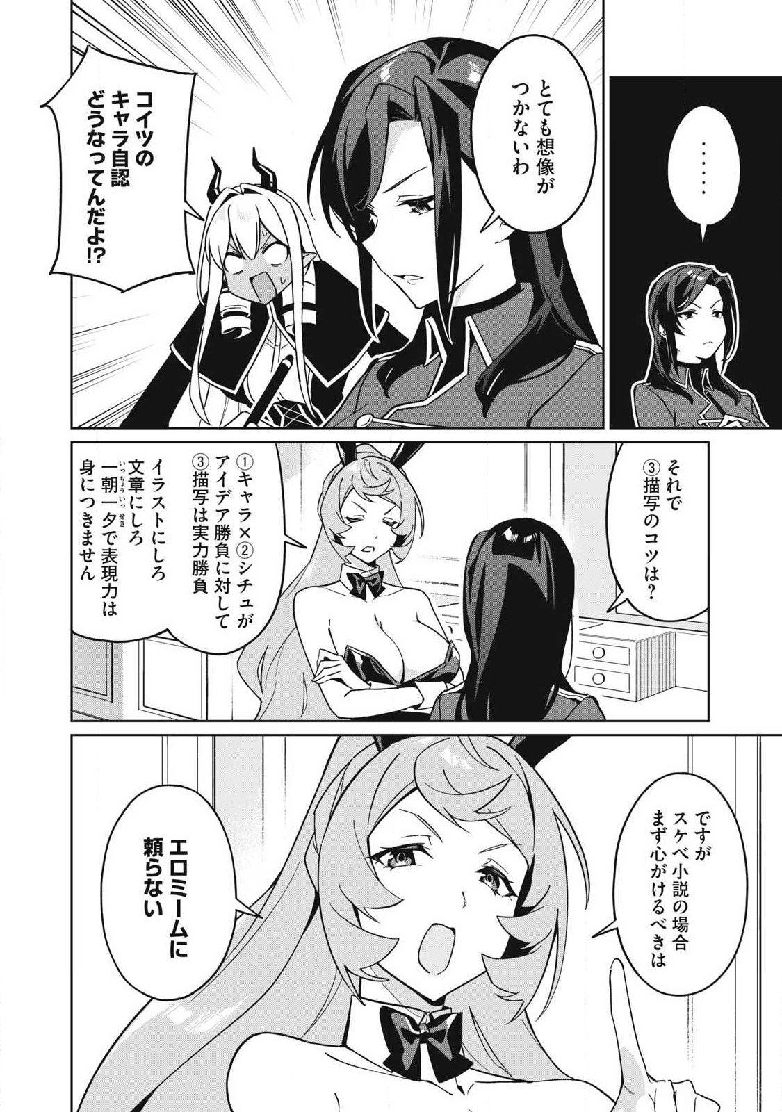 BIRYUU ENSHOUTAN~JIKO KOUTEIKAN GA GEKITEINA DORAGON KYUU BISHOUJO MAOU WO, YUUSHA GA ICHA RABU DE TAIJI SURU OHANASHI~ Chap 88 - Pic 10