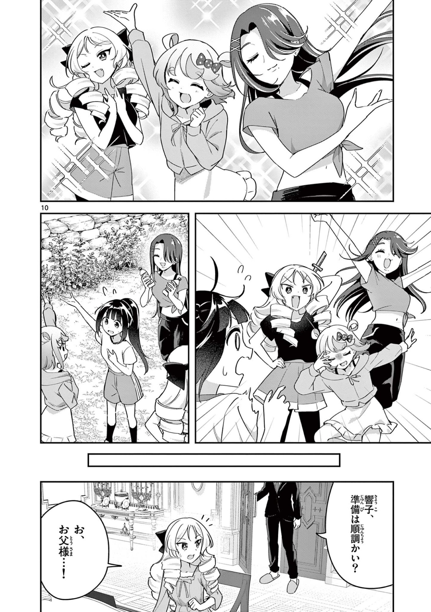 KYOU MO BAREZU NI SUGOSETA! Chapter 14 page 10 - nihonkuni.com