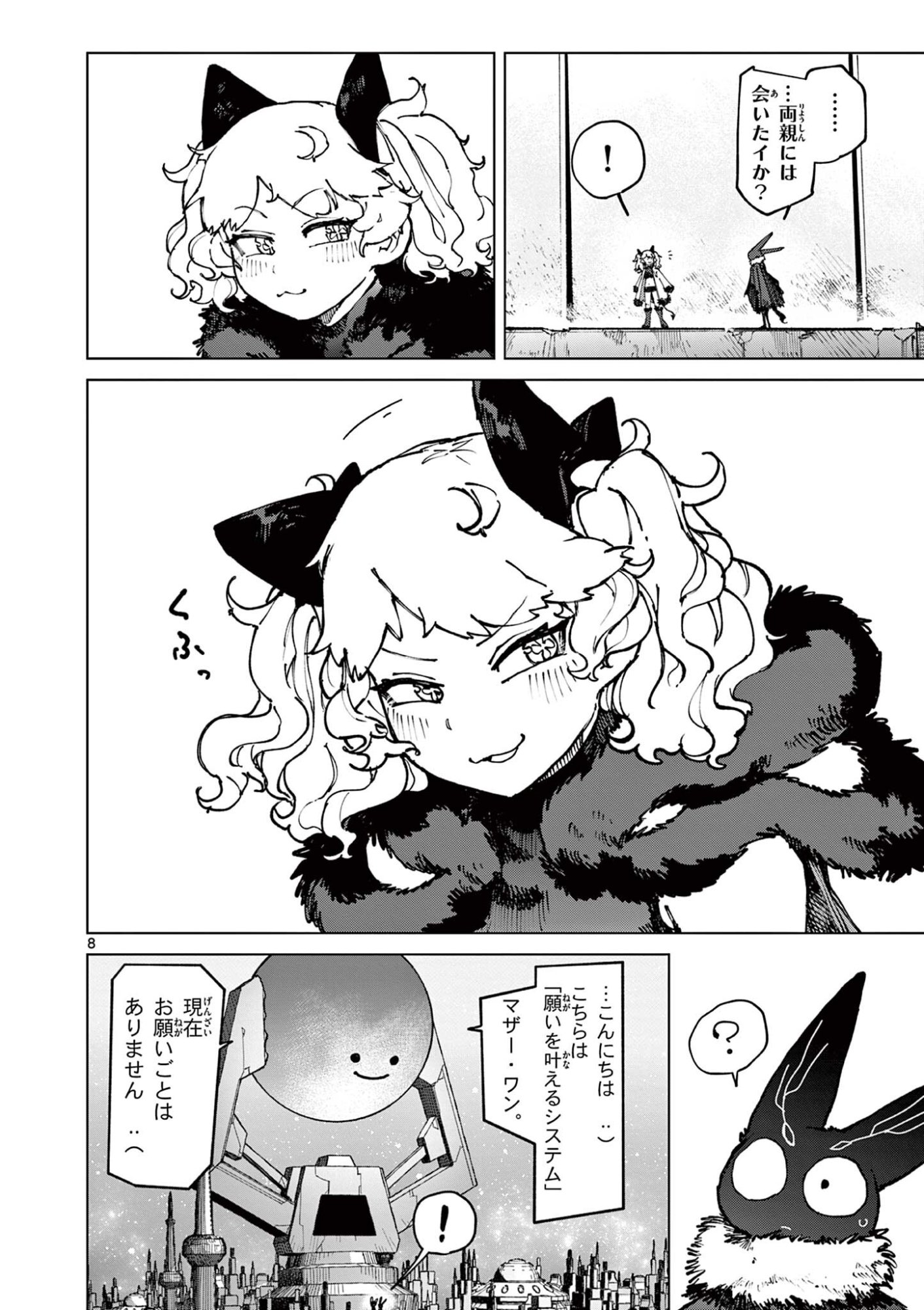 GIANT OJOUSAMA Chap 176 - Pic 10