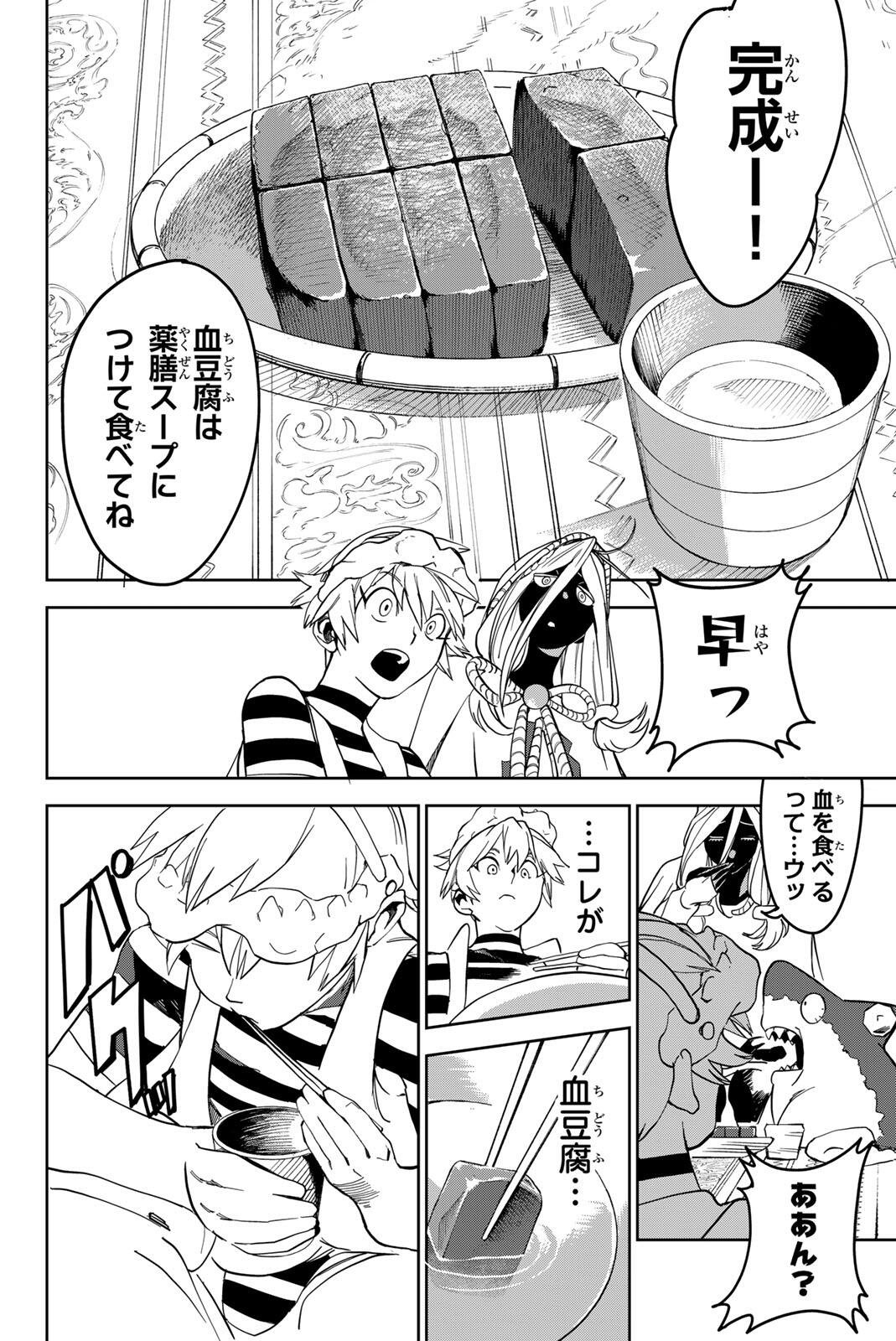 ZABAAAN Chapter 5 page 10 - nihonkuni.com