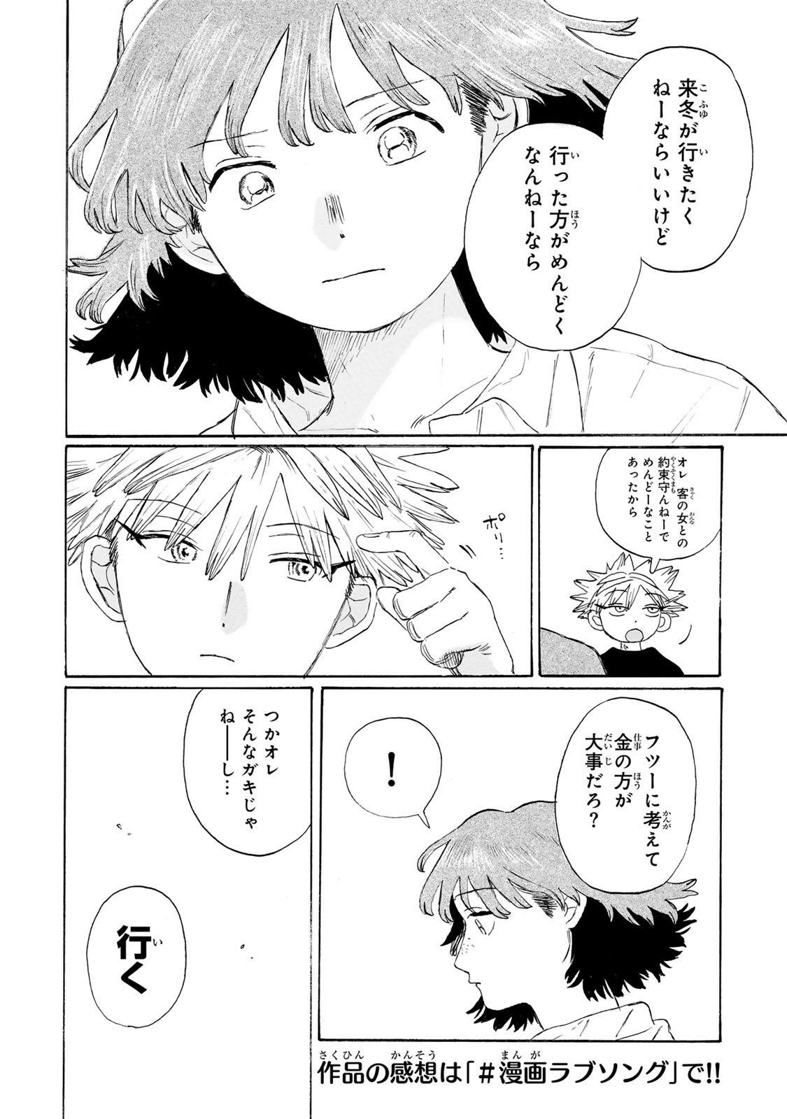 V NA IMOUTO NO LOVE SONG Chap 10 - Pic 10