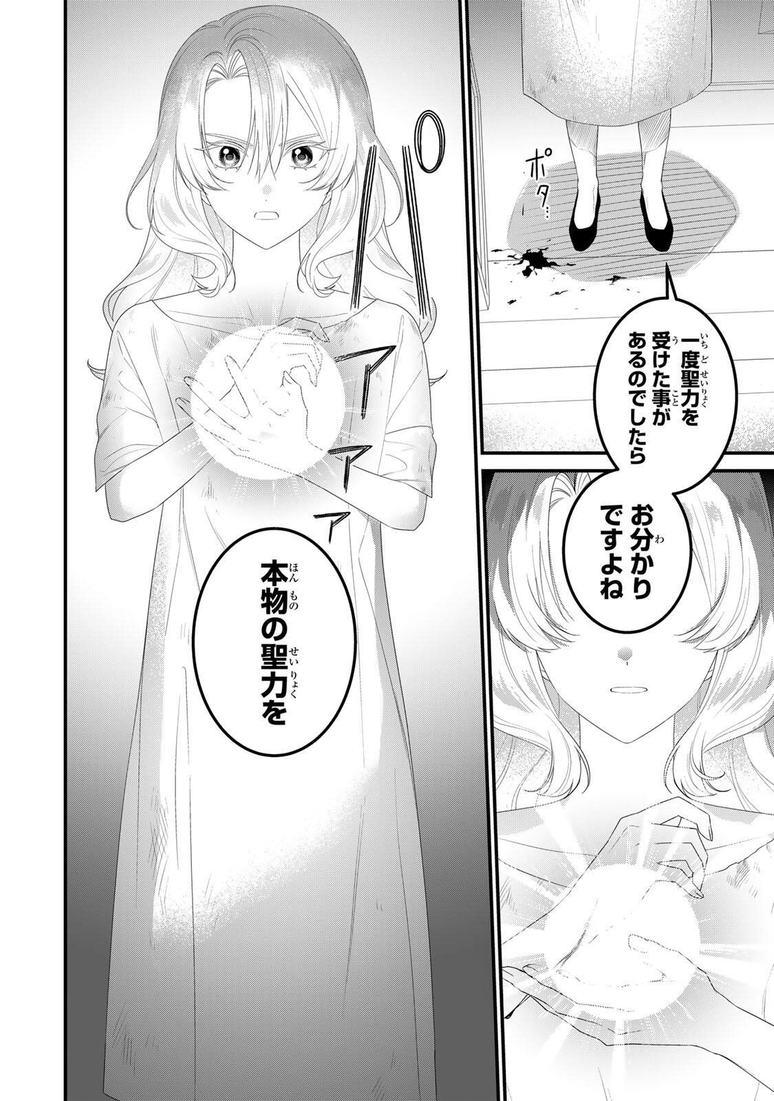 SHINIMODORI SEIJO WA DOKU KAZOKU TO KETSUBETSU SURU: MIRAI WO KAETARA, KYOUBOU OUJI SAMA NO DEKIAI GA MATTE MASHITA!? Chapter 3.1 page 10 - nihonkuni.com