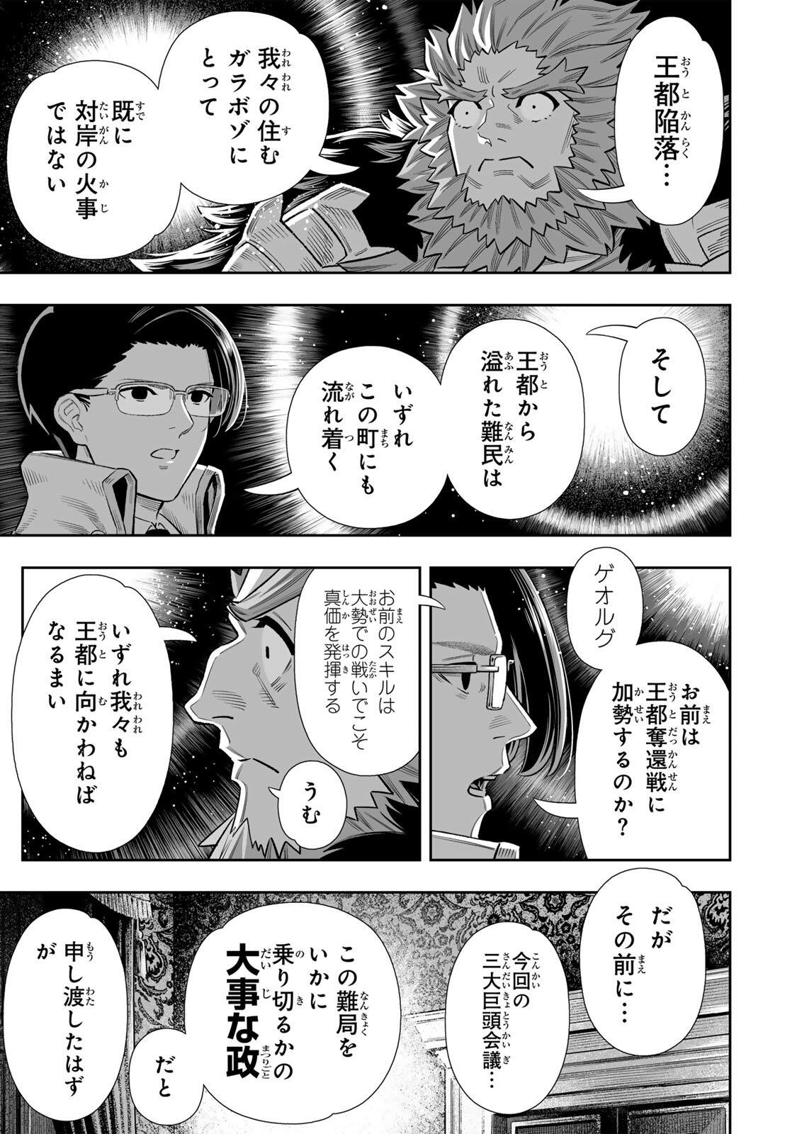 SAIJAKU NA BOKU WA “KABE NUKE BUG” DE NARIAGARU Chap 84 - Pic 10