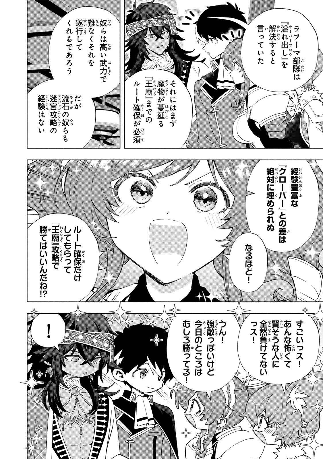 A RANK PART WO RIDATSU SHITA ORE HA, MOTO OSHIEGO TACHITO MEIKYU SHINBU WO MEZASU. (MANGA) Chapter 172 page 10 - nihonkuni.com