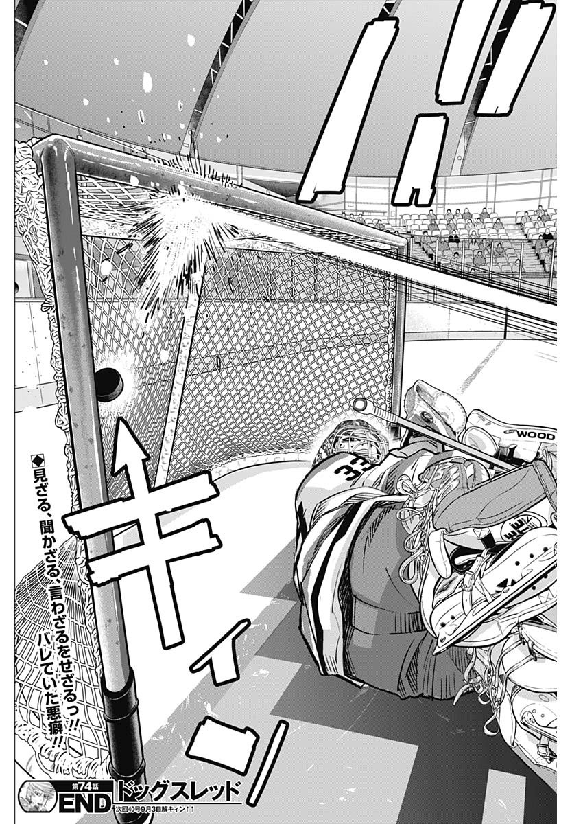 DOGS RED Chapter 74 page 18 - nihonkuni.com