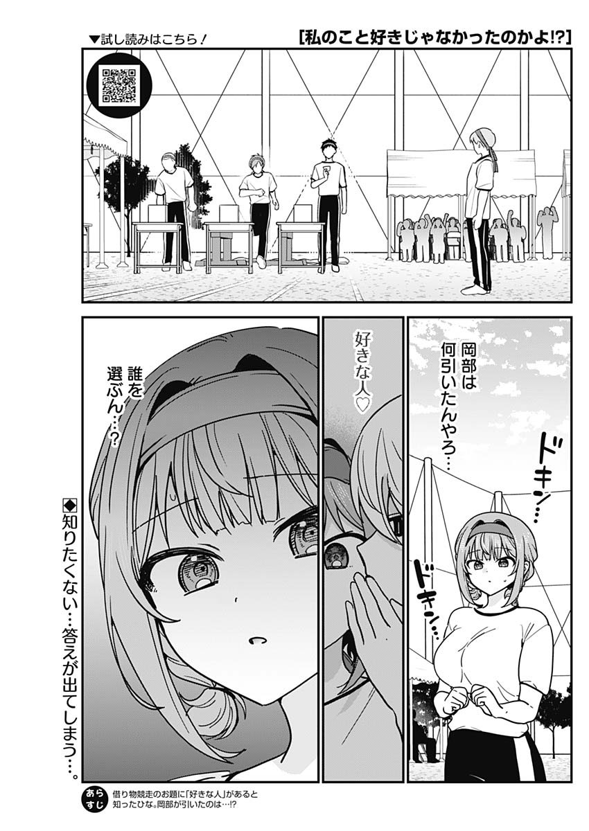 WATASHI NO KOTO SUKI JA NAKATTA NO KA YO!? Chapter 26 page 1 - nihonkuni.com