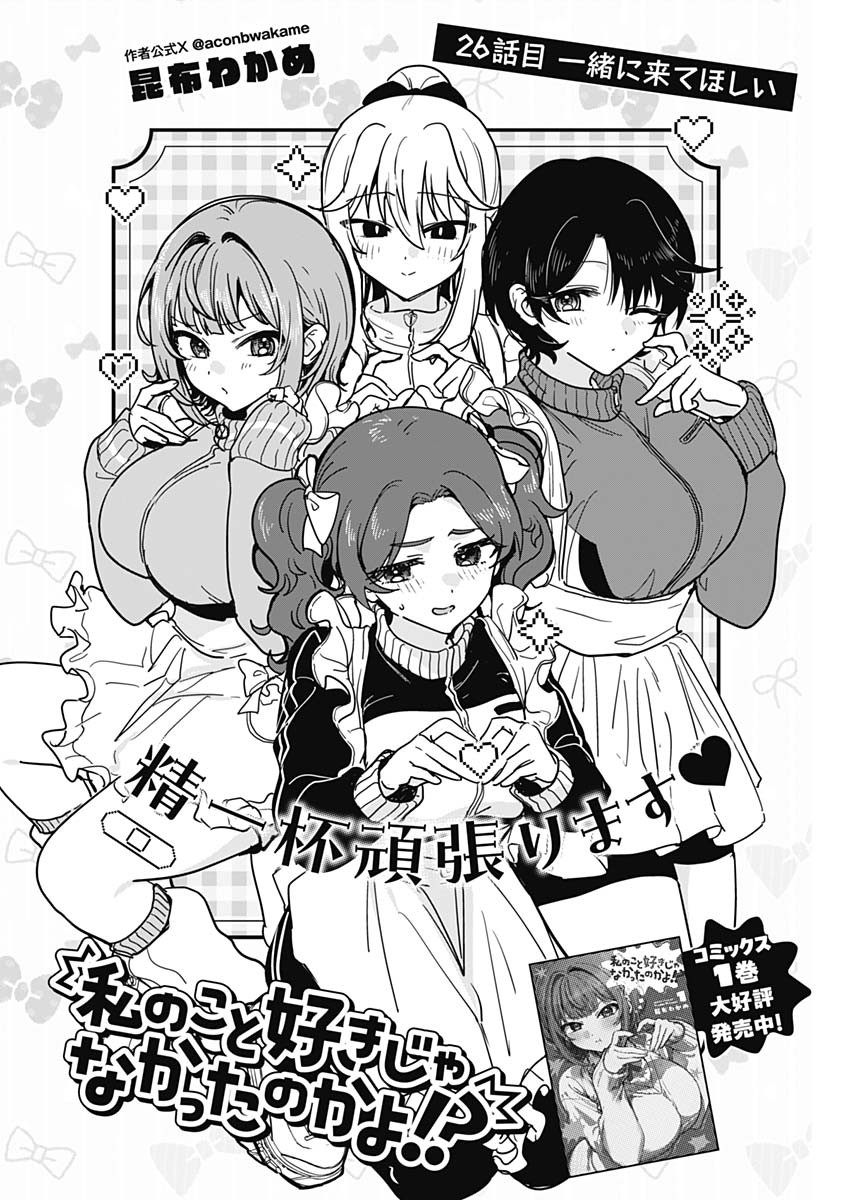 WATASHI NO KOTO SUKI JA NAKATTA NO KA YO!? Chapter 26 page 2 - nihonkuni.com