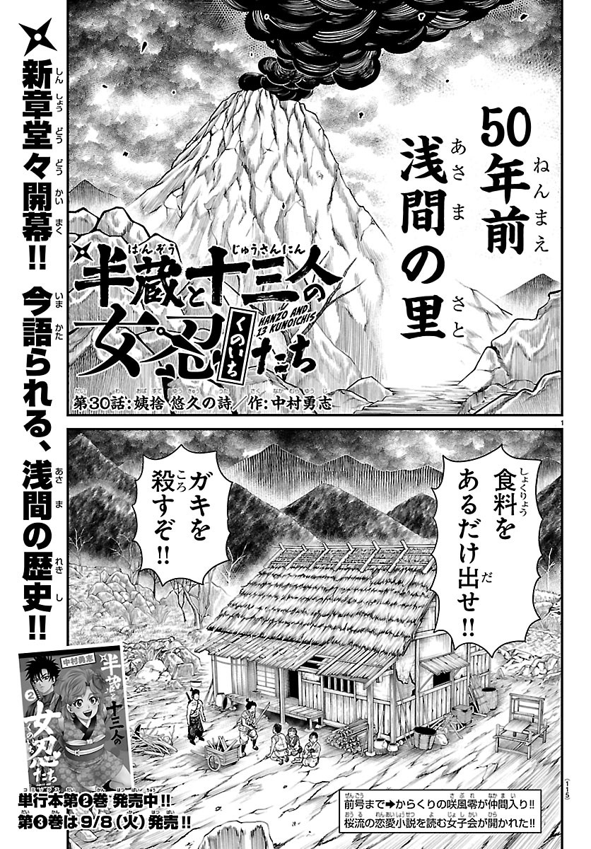 HANZOU TO JUUSAN-NIN NO KUNOICHI-TACHI Chapter 30 page 1 - nihonkuni.com