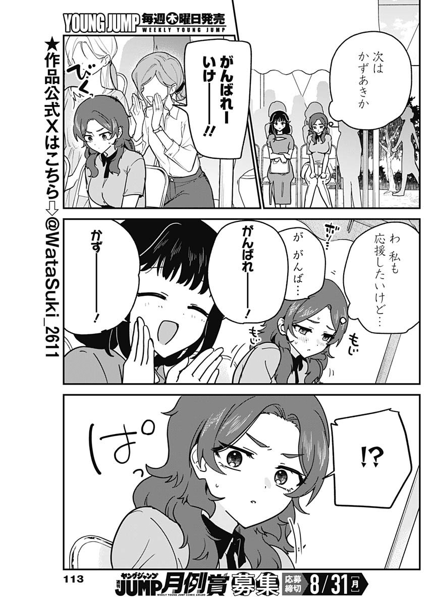 WATASHI NO KOTO SUKI JA NAKATTA NO KA YO!? Chapter 26 page 3 - nihonkuni.com