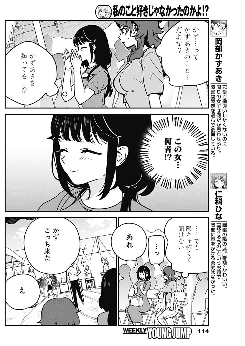 WATASHI NO KOTO SUKI JA NAKATTA NO KA YO!? Chapter 26 page 4 - nihonkuni.com