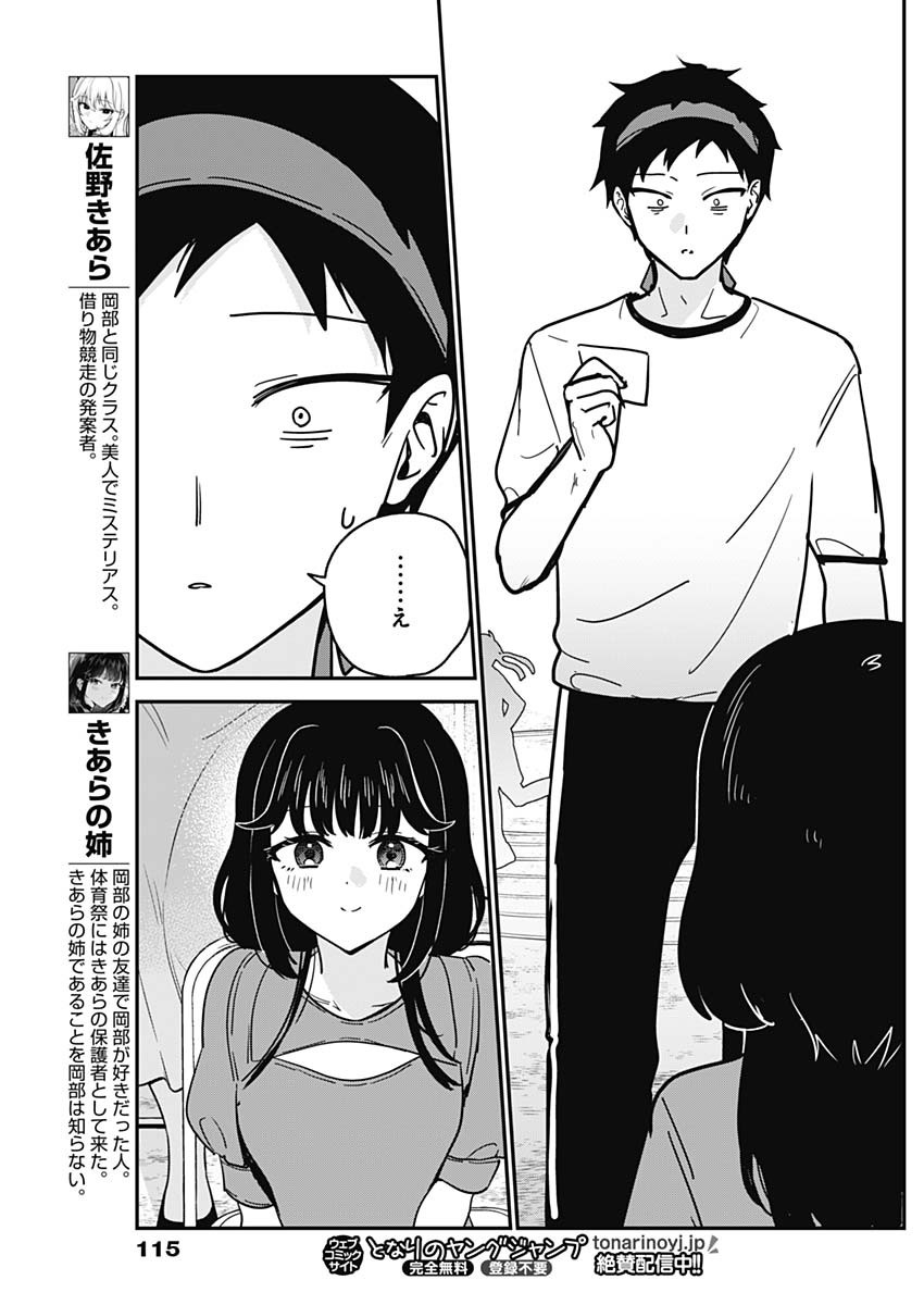 WATASHI NO KOTO SUKI JA NAKATTA NO KA YO!? Chapter 26 page 5 - nihonkuni.com
