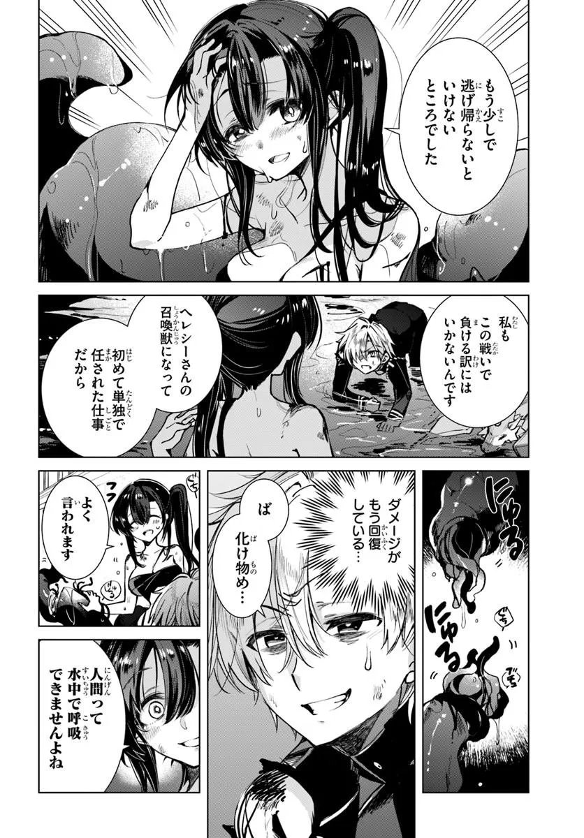 NAZE NIGERUN DAI? BOKU NO SHOUKANJUU WA KAWAII YO Chap 9.2 - Pic 11