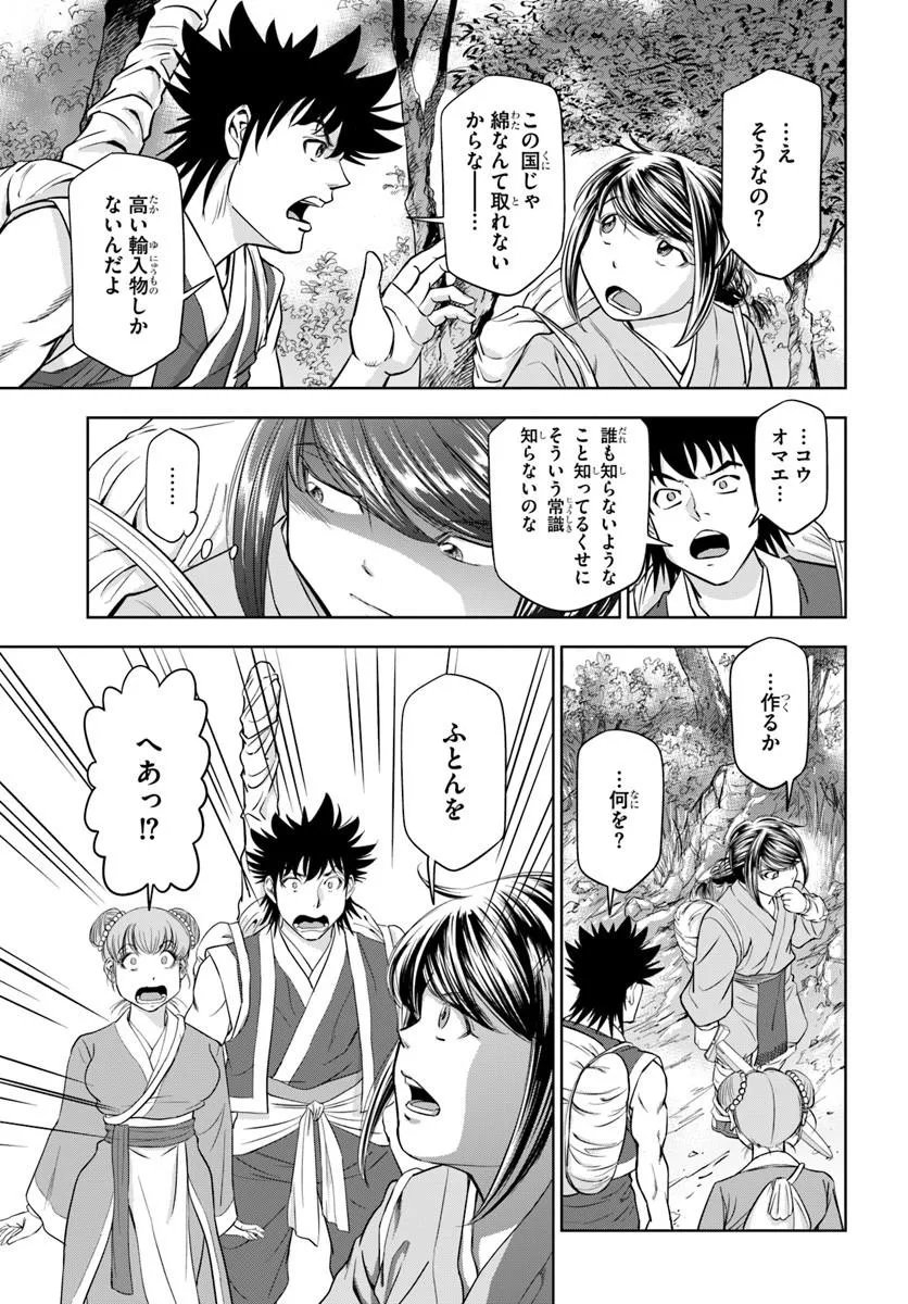 FUSHI WO MOTOMERU MONO, KORE WO DOUSHI TO YOBU Chapter 6.1 page 11 - nihonkuni.com