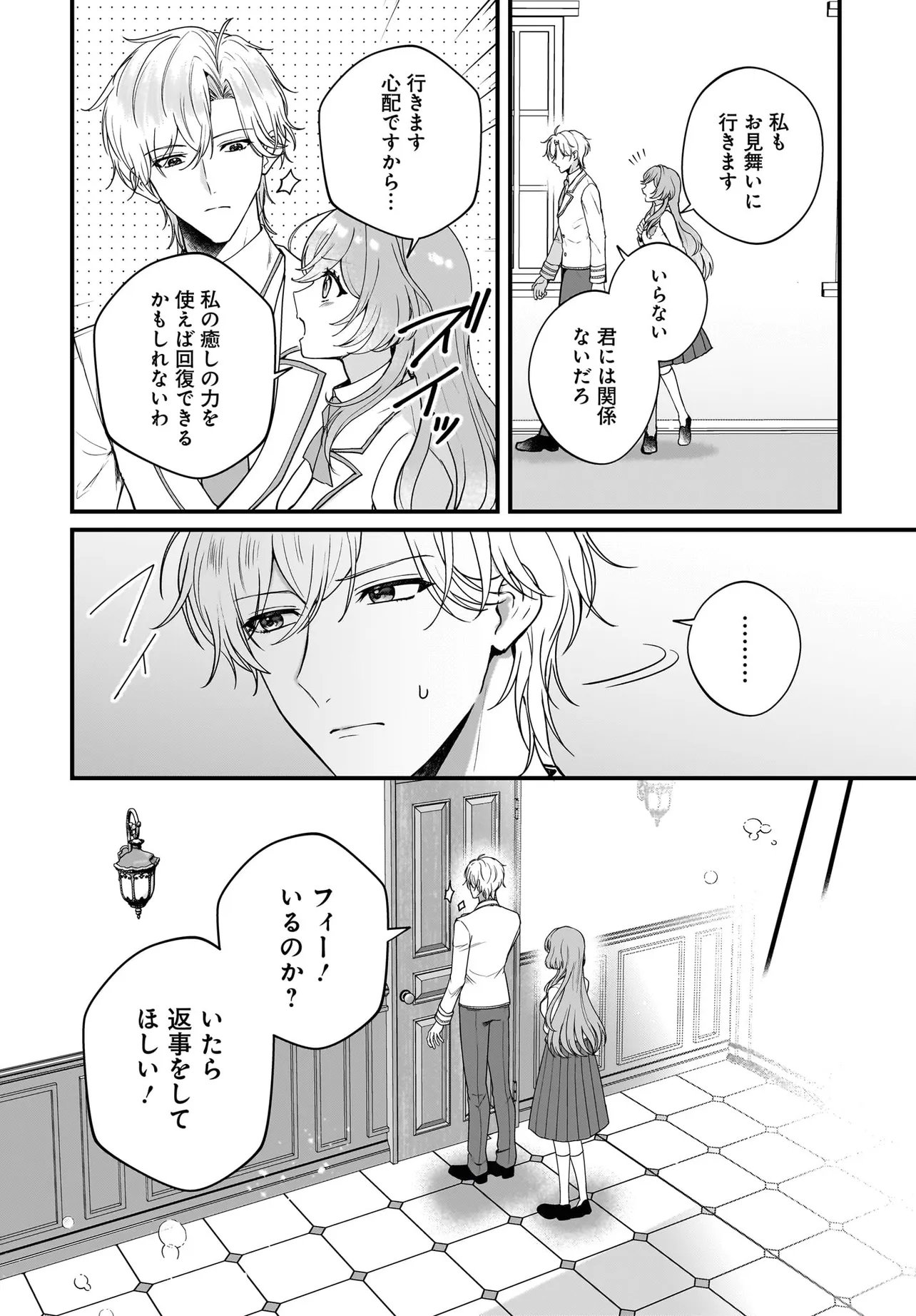 LAST BOSS REISOKU NI KOROSARERU GISHI DESU GA, KARE WO SUKI NI NATTE SHIMAIMASHITA Chapter 8.2 page 11 - nihonkuni.com
