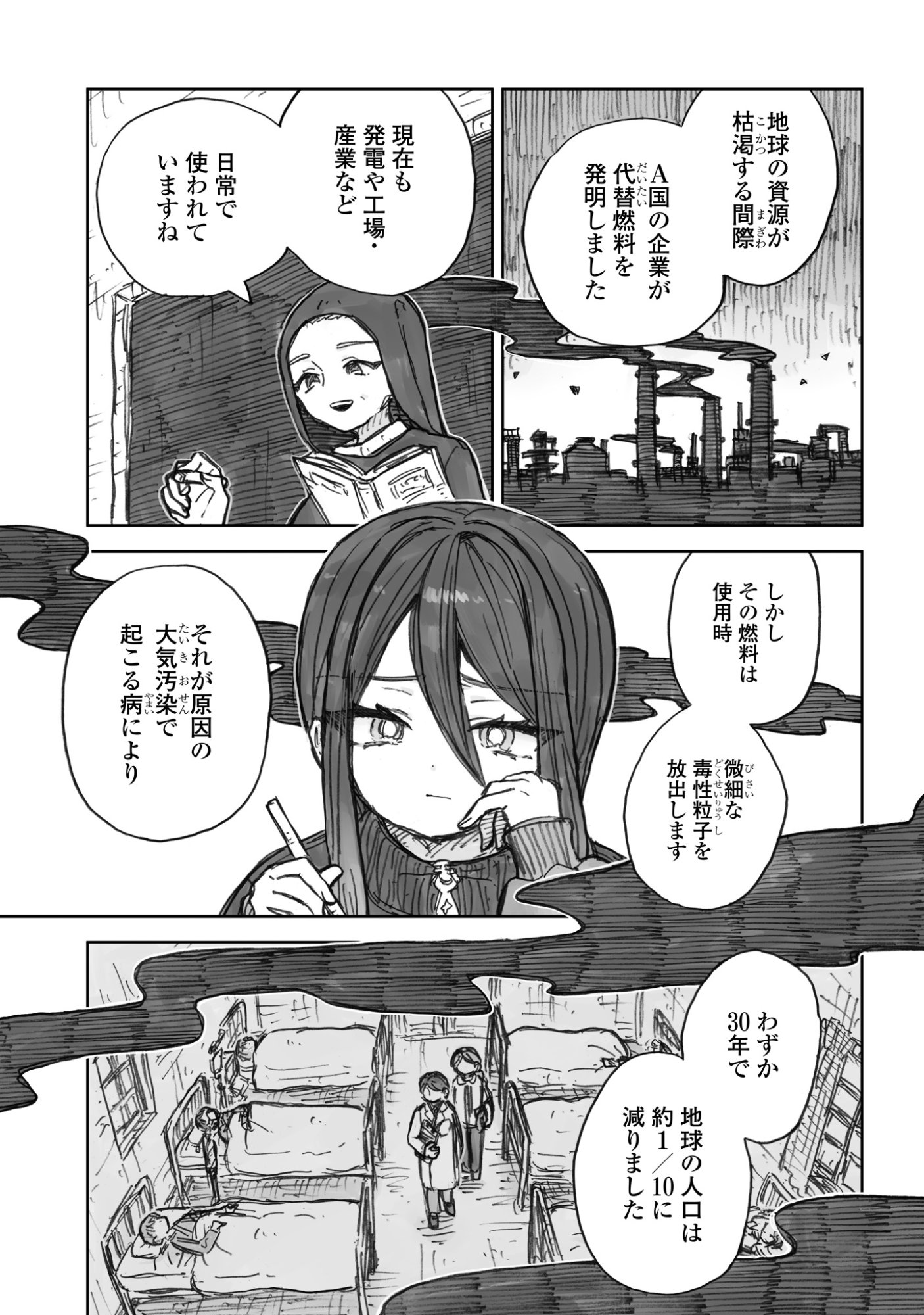 ZANGAI SHOUJO, KIRAKIRA NA SEKAI NO SOKO Chapter 4 page 11 - nihonkuni.com