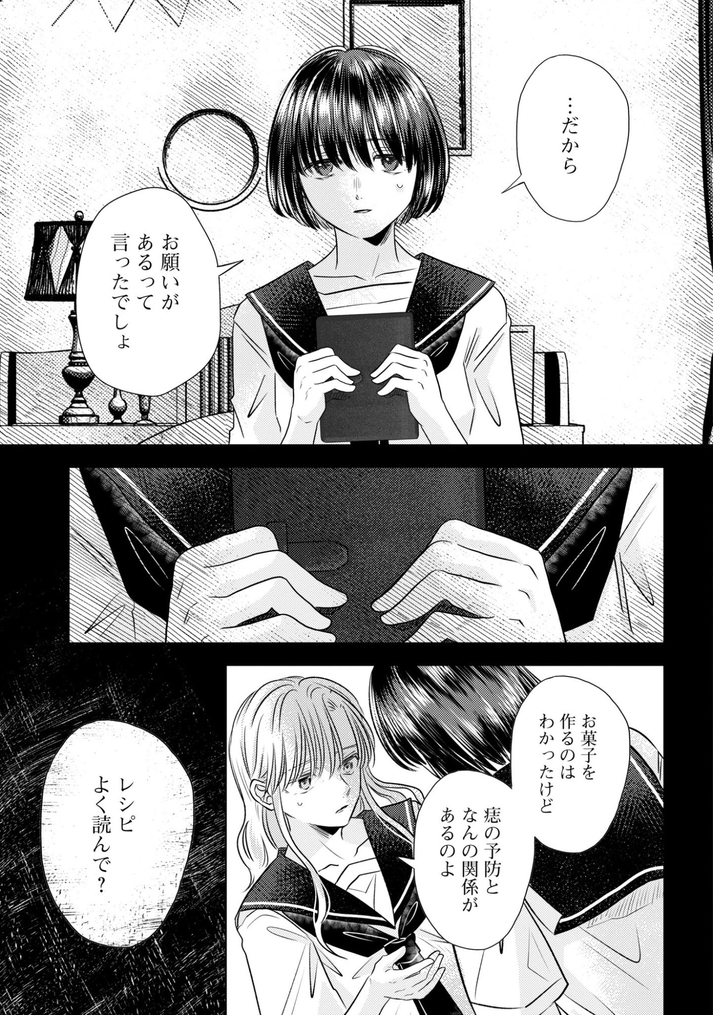 HONE NI NEGAI WO, HOSHI NI NOROI WO Chap 7 - Pic 11