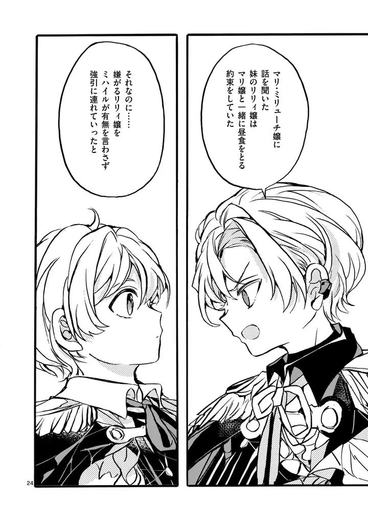 OUJI GA KUUKI YOMANA SUGIRU Chapter 7.2 page 11 - nihonkuni.com