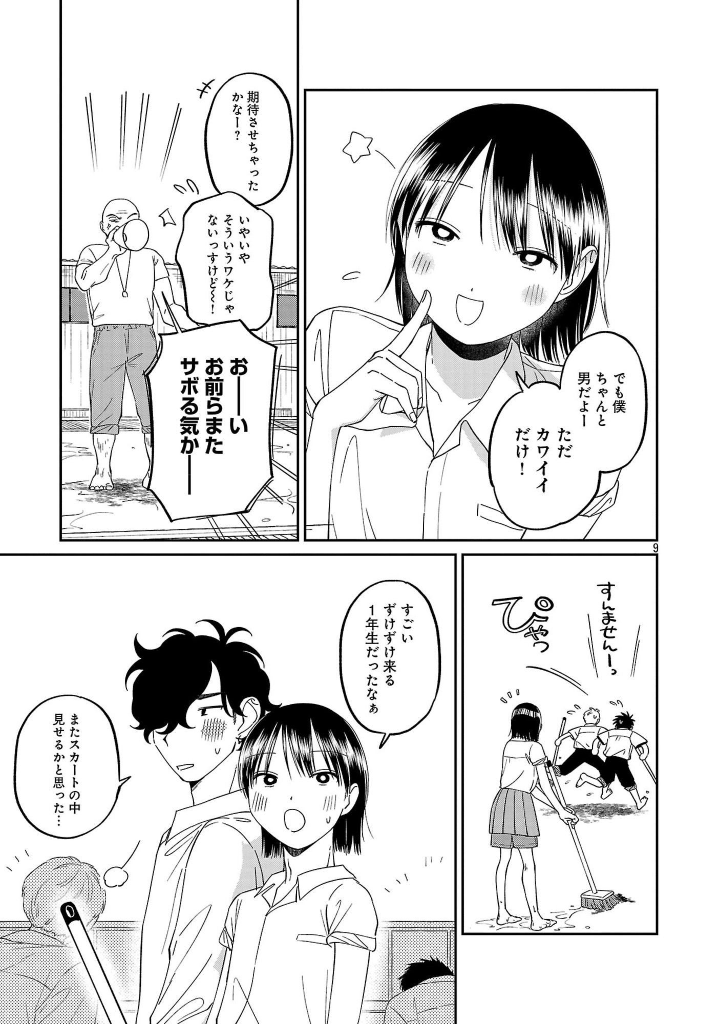 MADOWASENAIDE YAMORI-KUN Chapter 30 page 11 - nihonkuni.com