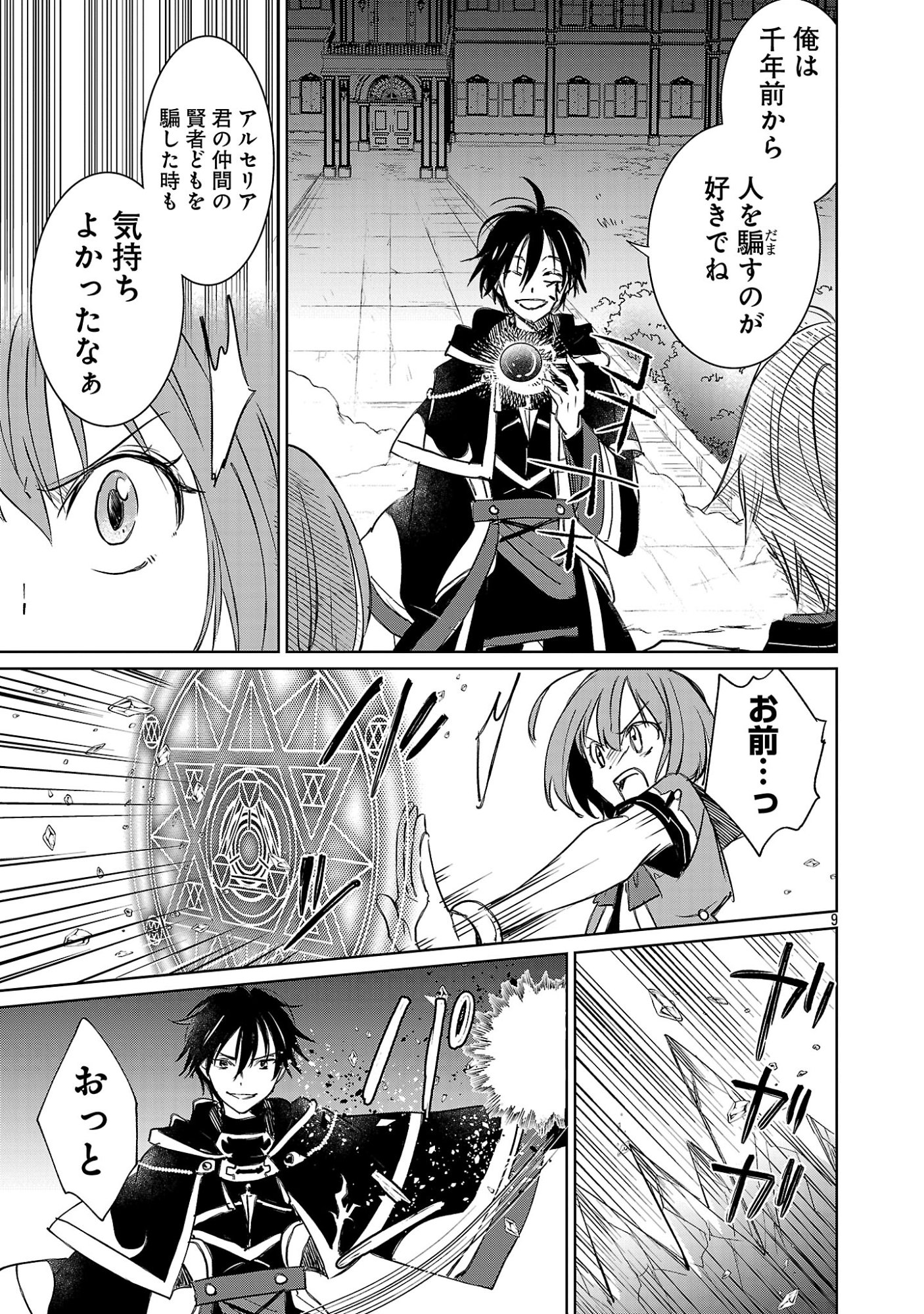 HYOUKETSUKEI KOSO SAIKYOU DESU! - CHIISAKUTE KAWAII SHISHOU TO KEKKON SURU TAME NI SAIKYOU NO MAJUTSUSHI WO MEZASHIMASU Chapter 31.1 page 11 - nihonkuni.com