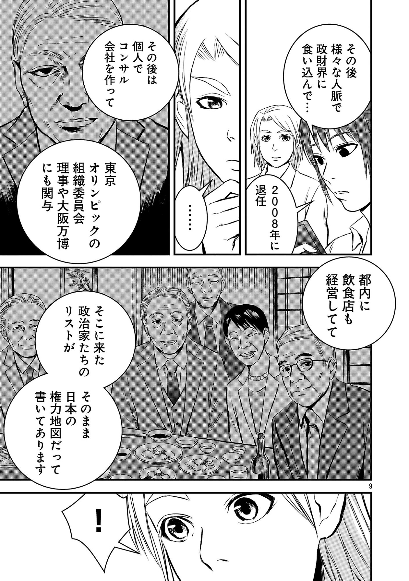 ADULTS CAN'T STOP BULLYING Chapter 54.1 page 11 - nihonkuni.com