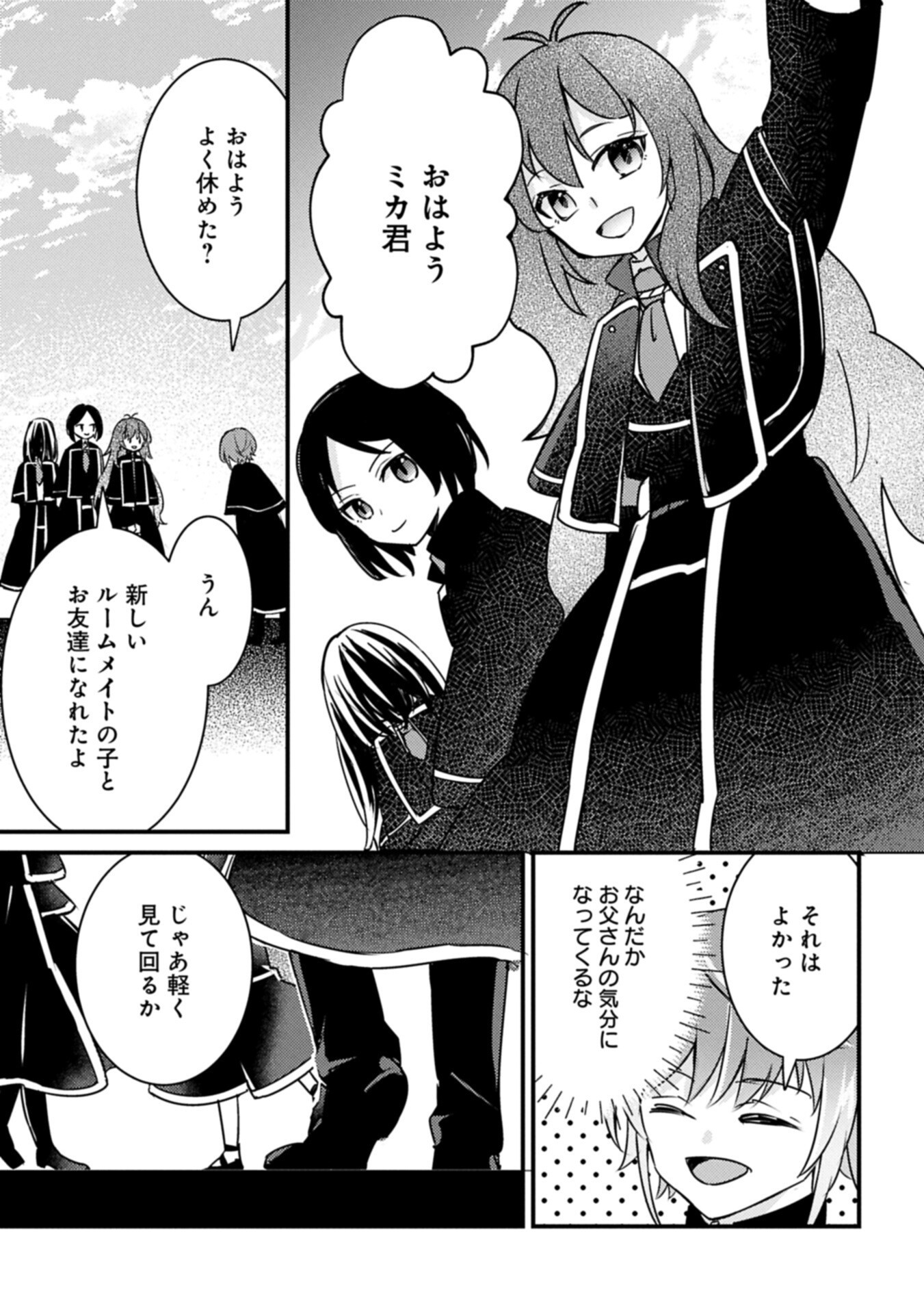 KAMISAMA NANKA SHINJITENAI KEDO, "KAMI NO KISEKI" WA BUNMAWASU ~SHINKOU NO CHIKARA? KORE WA DORYOKU TO KENSHOU NO TAMAMONO DESU~ RAW Chapter 10.1 page 11 - nihonkuni.com