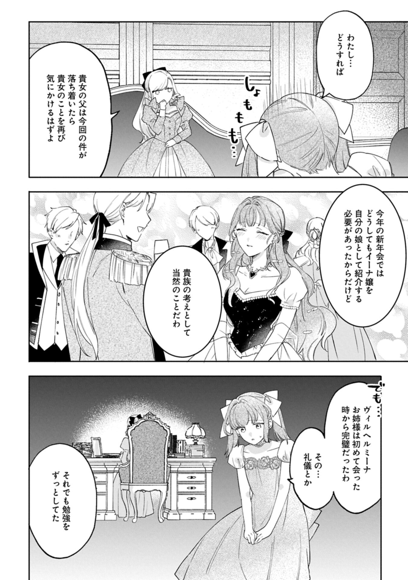 TSUIHOU SARETA KOUSHAKU REIJOU, WILHELMINA GA SHIAWASE NI NARU MADE. Chap 19.2 - Pic 11