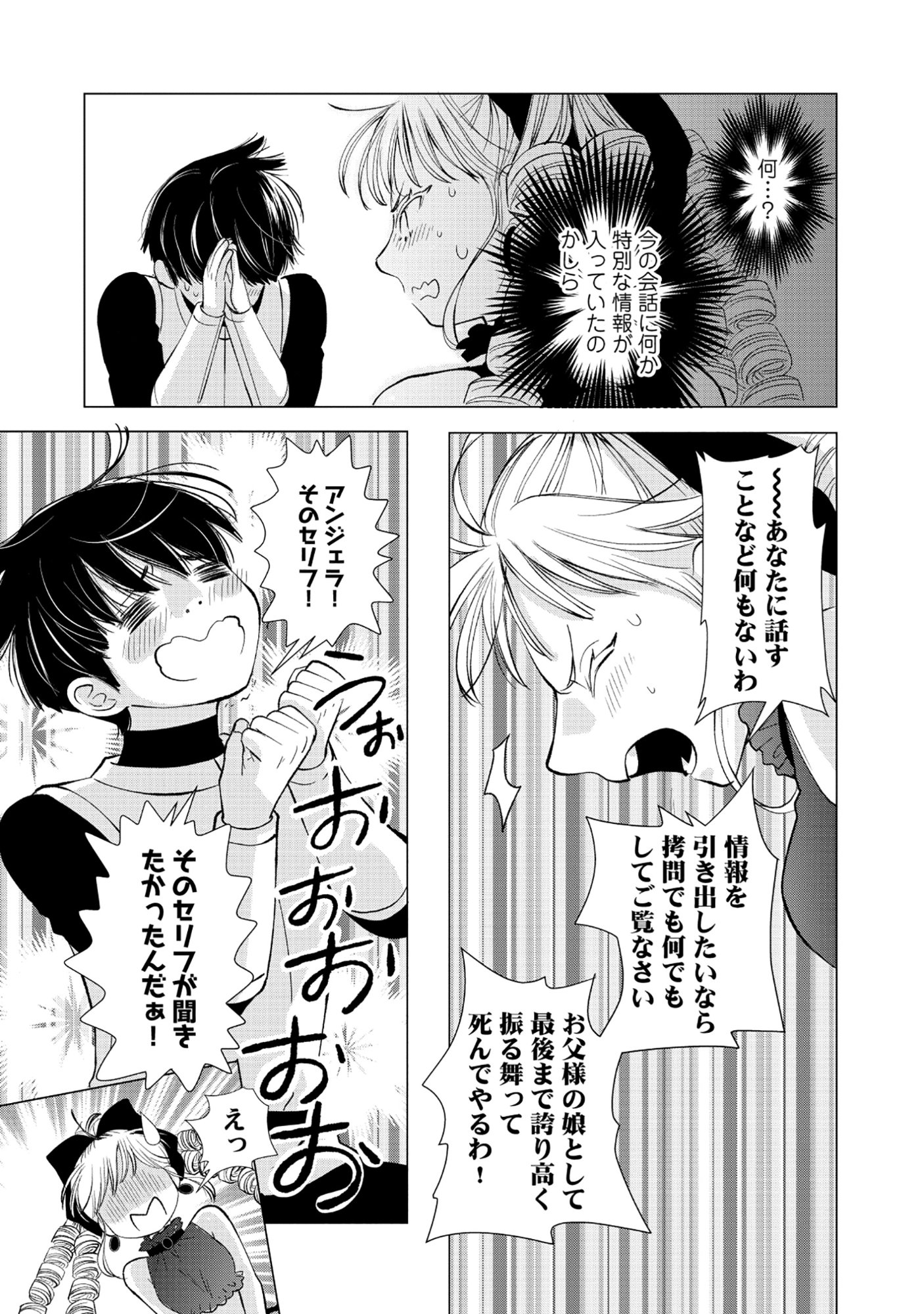 YUSHA NO ATEUMA DE SHIKA NAI AKUYAKU KIZOKU NI TENSEI SHITA ORE YUSHA DE HA OSHI HEROINE WO FUKO NI SHIKA DEKINAINODE, ORE GA KANOJO WO SHIAWASE NI SURU TAME NI GAME CHISHIKI TO KAJONA DORYOKU DE SCENARIO WO BUKKOWASHIMASU Chapter 19.1 page 11 - nihonkuni.com