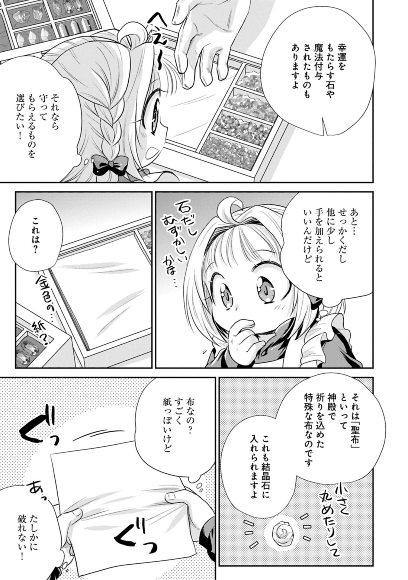 TENSEI SHITARA SAIAI NO KAZOKU NI MOUICHIDO DEAEMASHITA - AFURERU AI WO KONO HITOSARA NI NOSETE Chapter 21.1 page 11 - nihonkuni.com