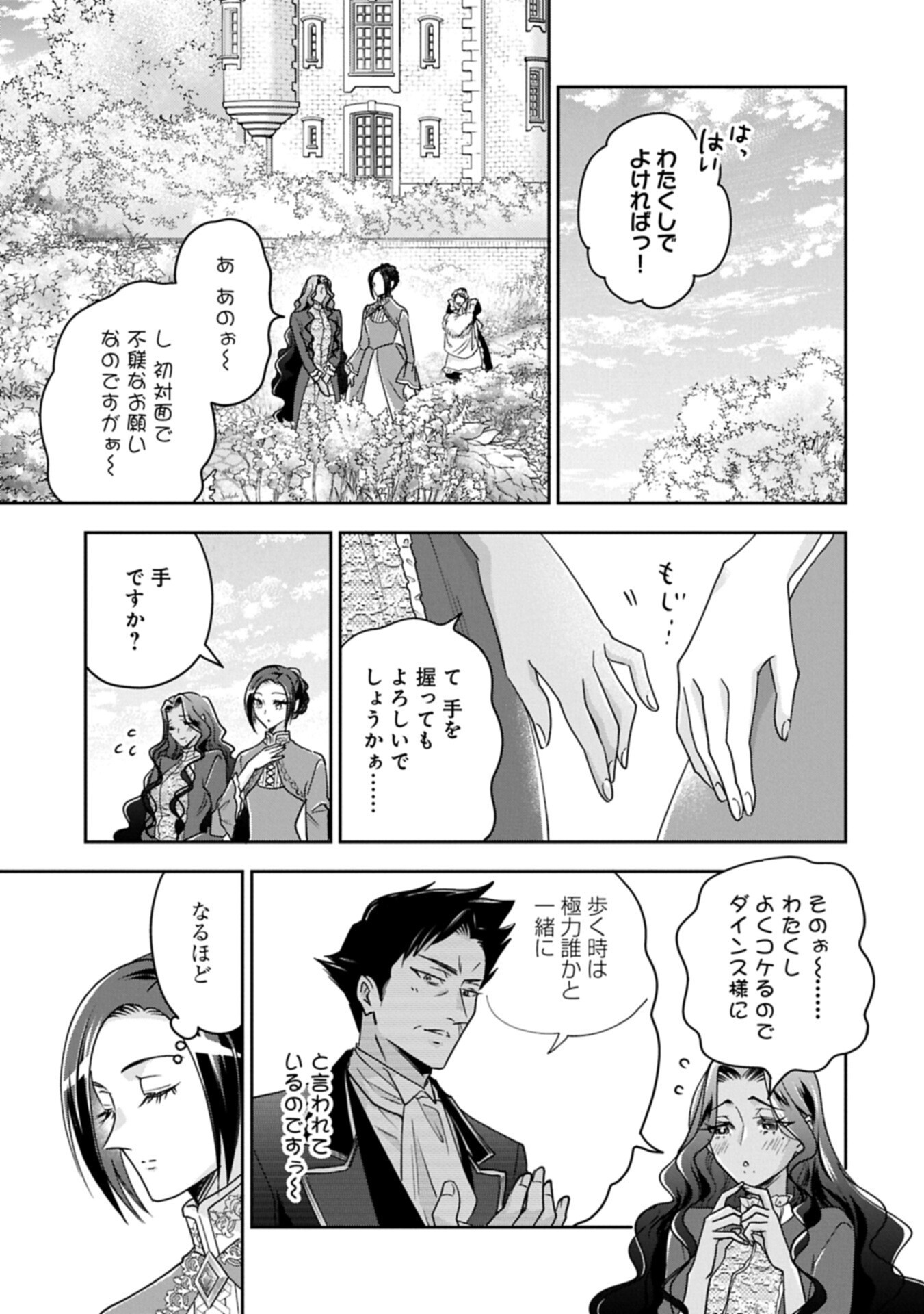 OKYOKU REIJOU TO SHUKA NO KISETSU: REITETSU SAISHOU-SAMA TO NO JIMU TEKI NA KONIN KEIYAKU NI, FUMAN HAGOZAIMASEN Chap 30.2 - Pic 11