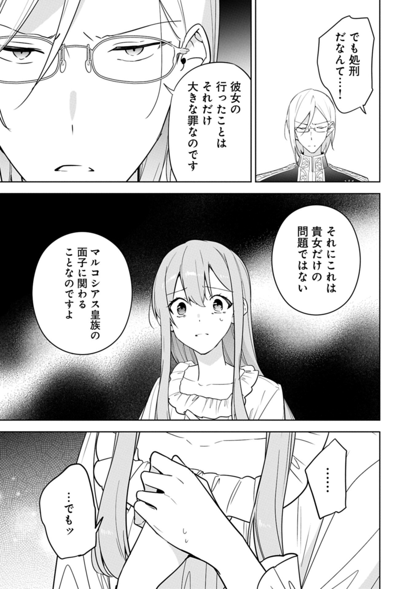 MUJIKAKU SEIJO WA KYOU MO MUISHIKI NI CHIKARA O TARE NAGASU: IMADAI NO SEIJO WA ANE DE HANAKU, IMOUTO NO WATASHI DATTA MITAI DESU Chapter 42.1 page 11 - nihonkuni.com
