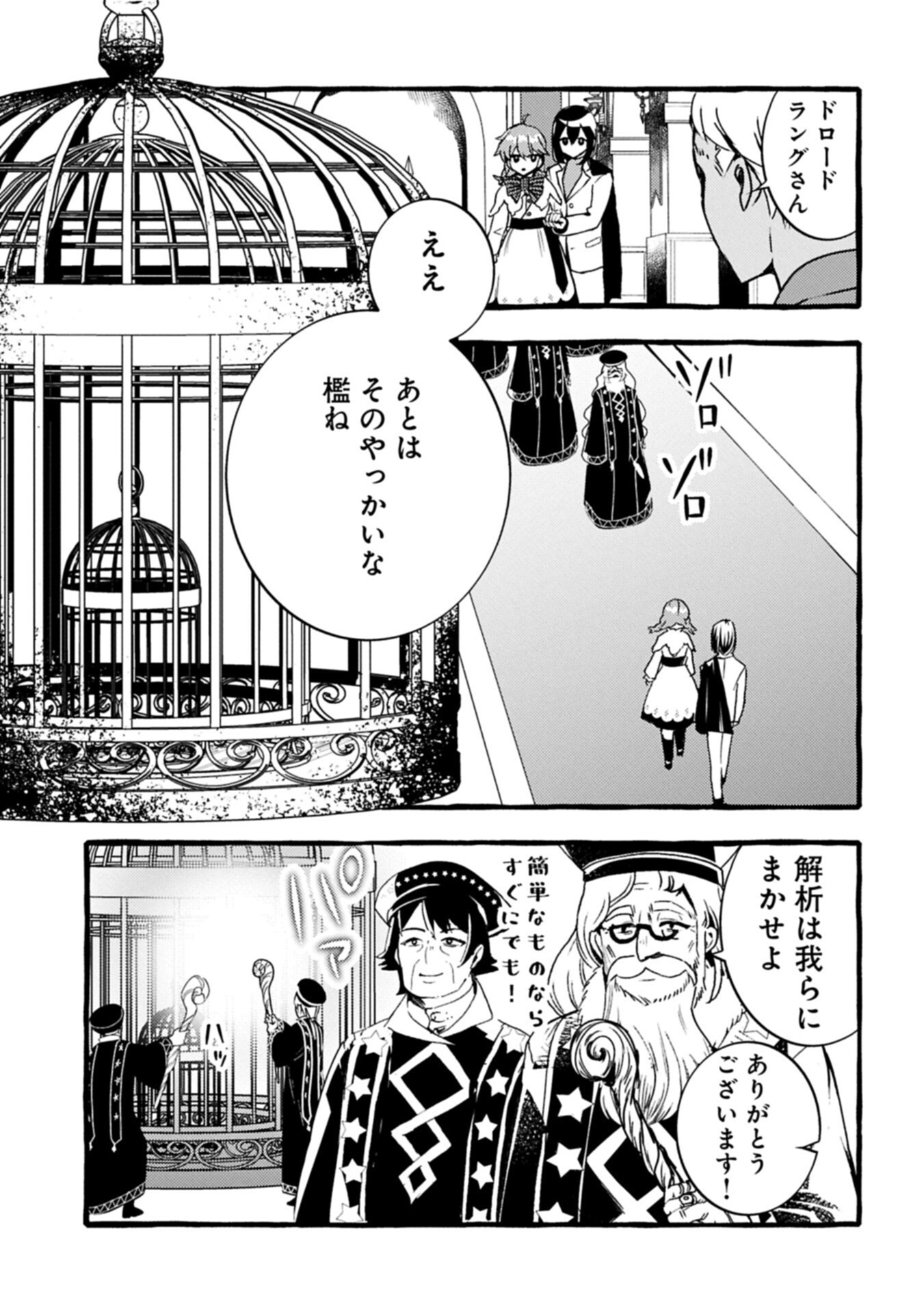 ZEITAKU SANMAI SHITAI NO DESU! TENSEI SHITA NO NI BINBOU NANTE YURUSENAI NO DE, MAHOU DE RYOUCHI KAIKAKU Chapter 45.1 page 11 - nihonkuni.com